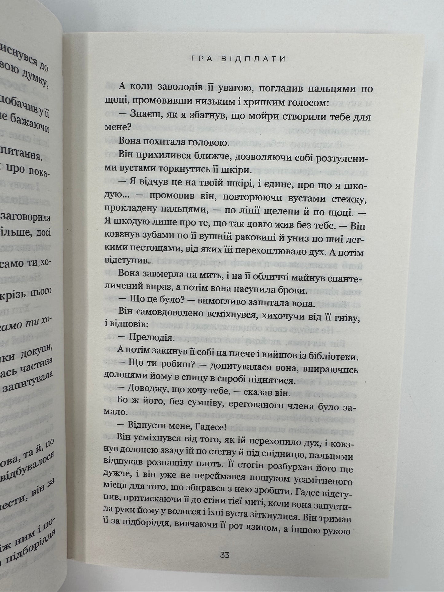 Гра відплати. Гадес і Персефона. Книга 4. Скарлетт Сент-Клер / Сучасні книги бестселери