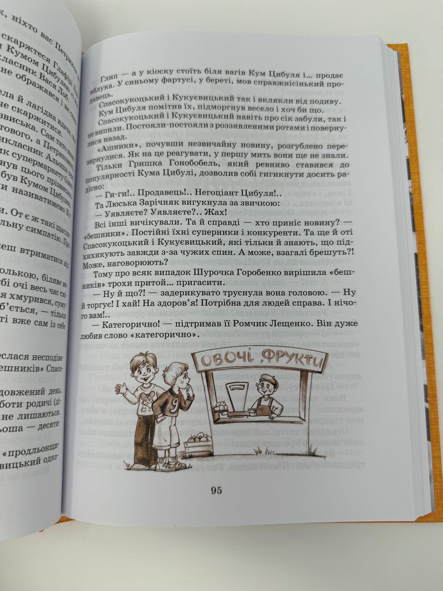 Одиниця з обманом. Всеволод Нестайко / Класика дитячої літератури