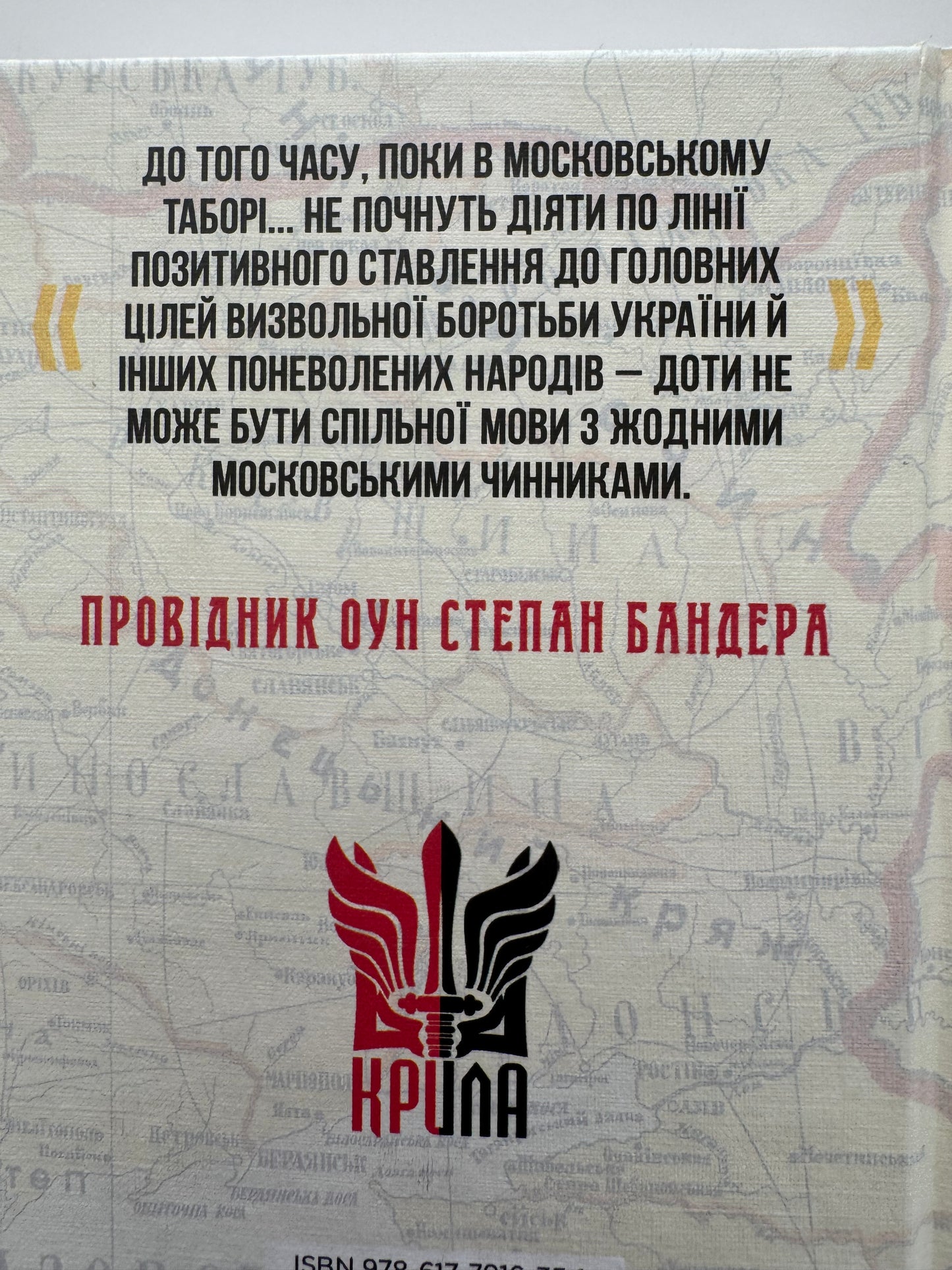 З москалями нема спільної мови. Степан Бандера / Книги Степана Бандери купити