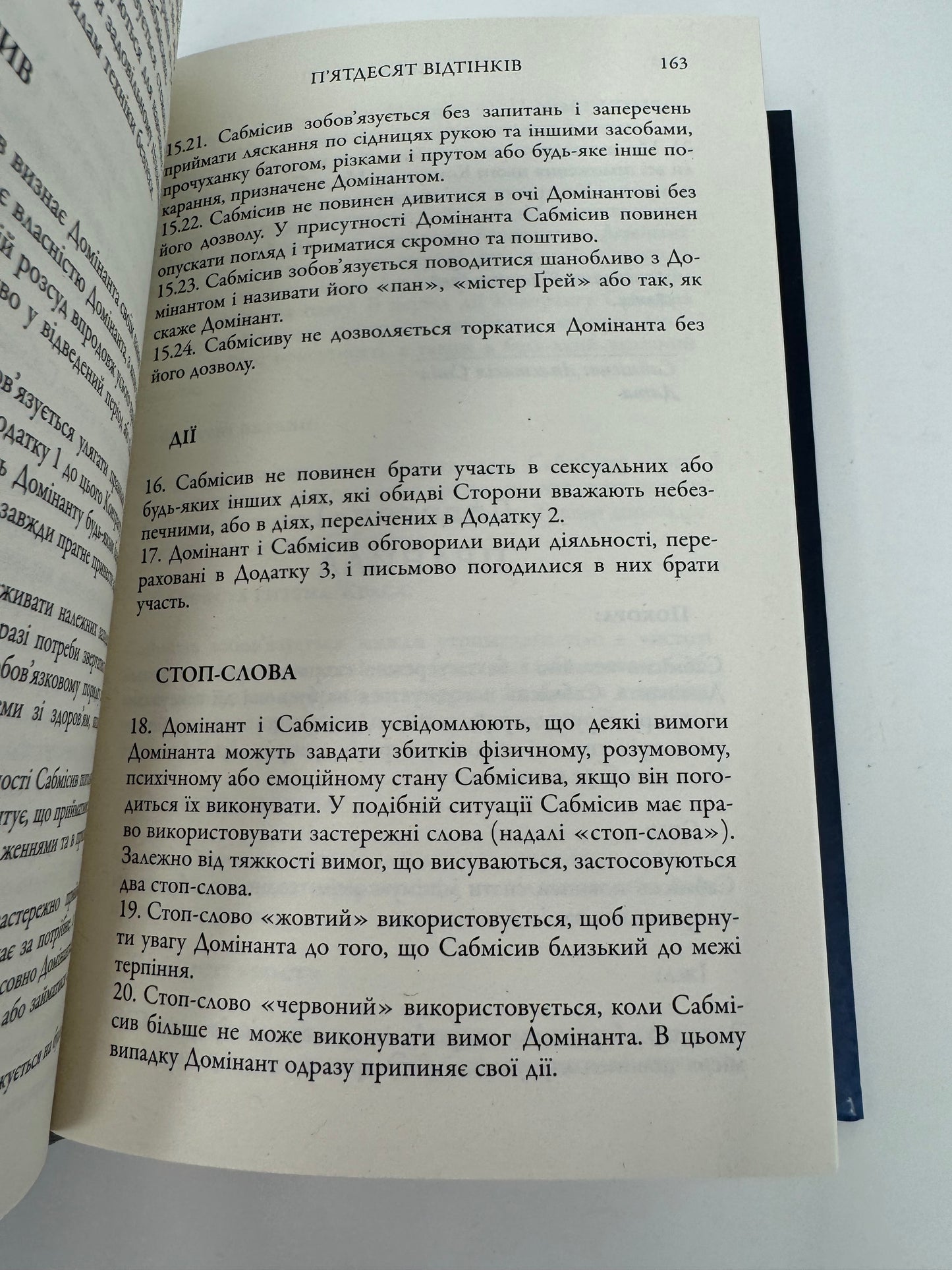 Пʼятдесят відтінків. Е. Л. Джеймс / Світові бестселери українською