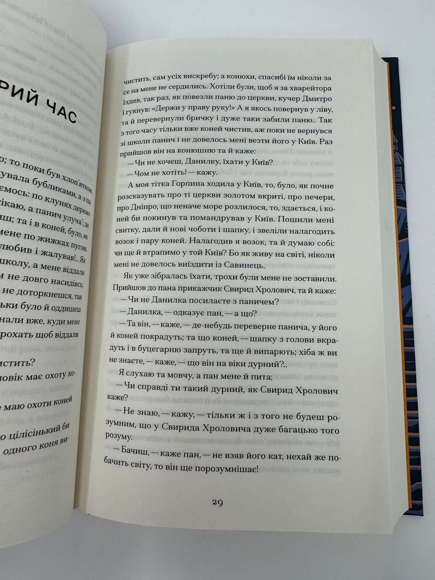 Межигірський дід. Олекса Стороженко / Українська література в США