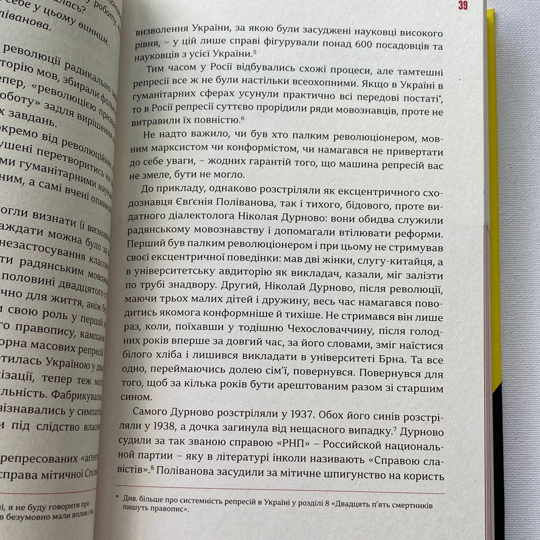 Мова-меч. Як говорила радянська імперія. Євгенія Кузнєцова / Новинки 2023 року