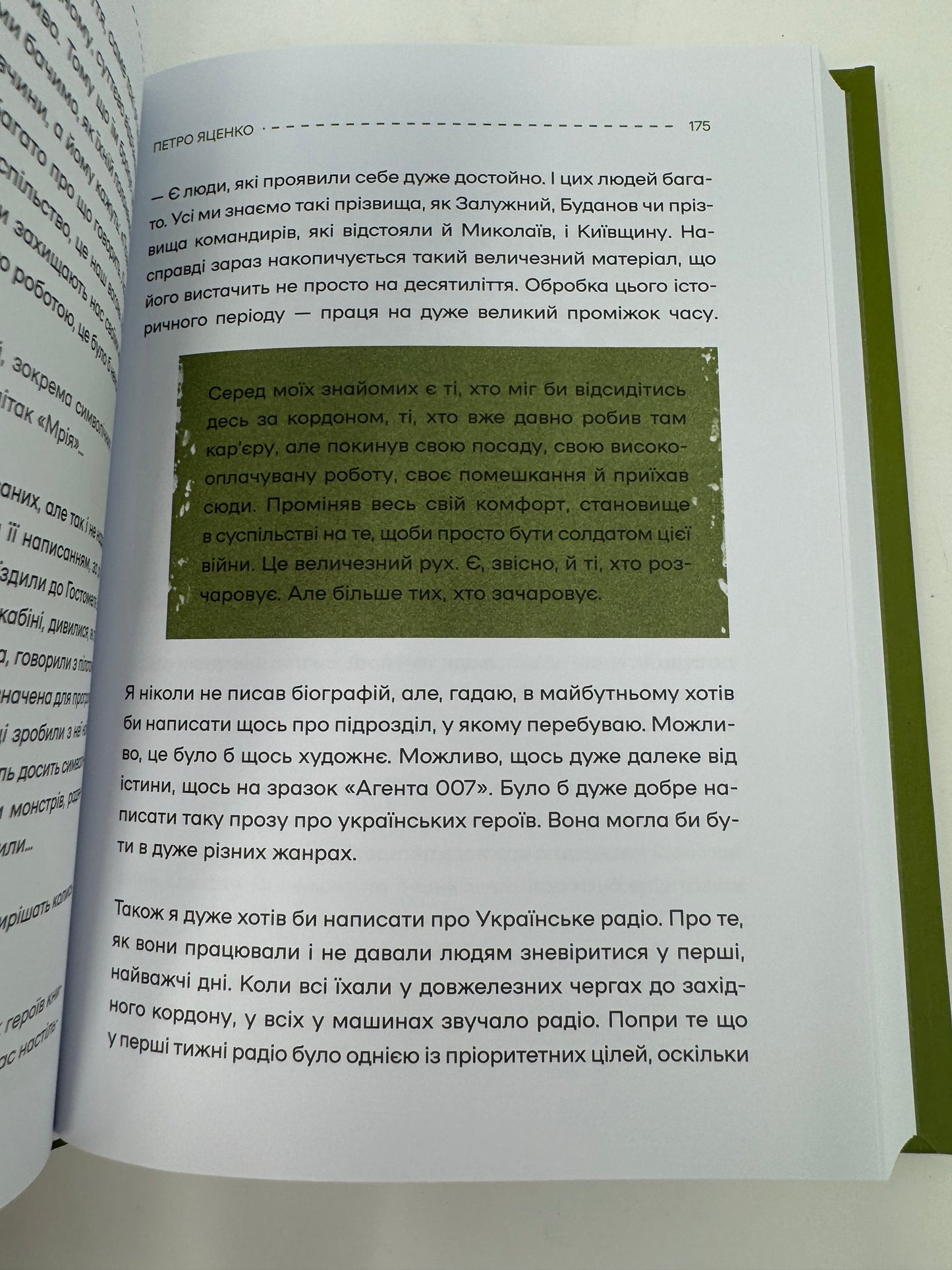 Слова і кулі. Наталя Корнієнко / Книги про війну