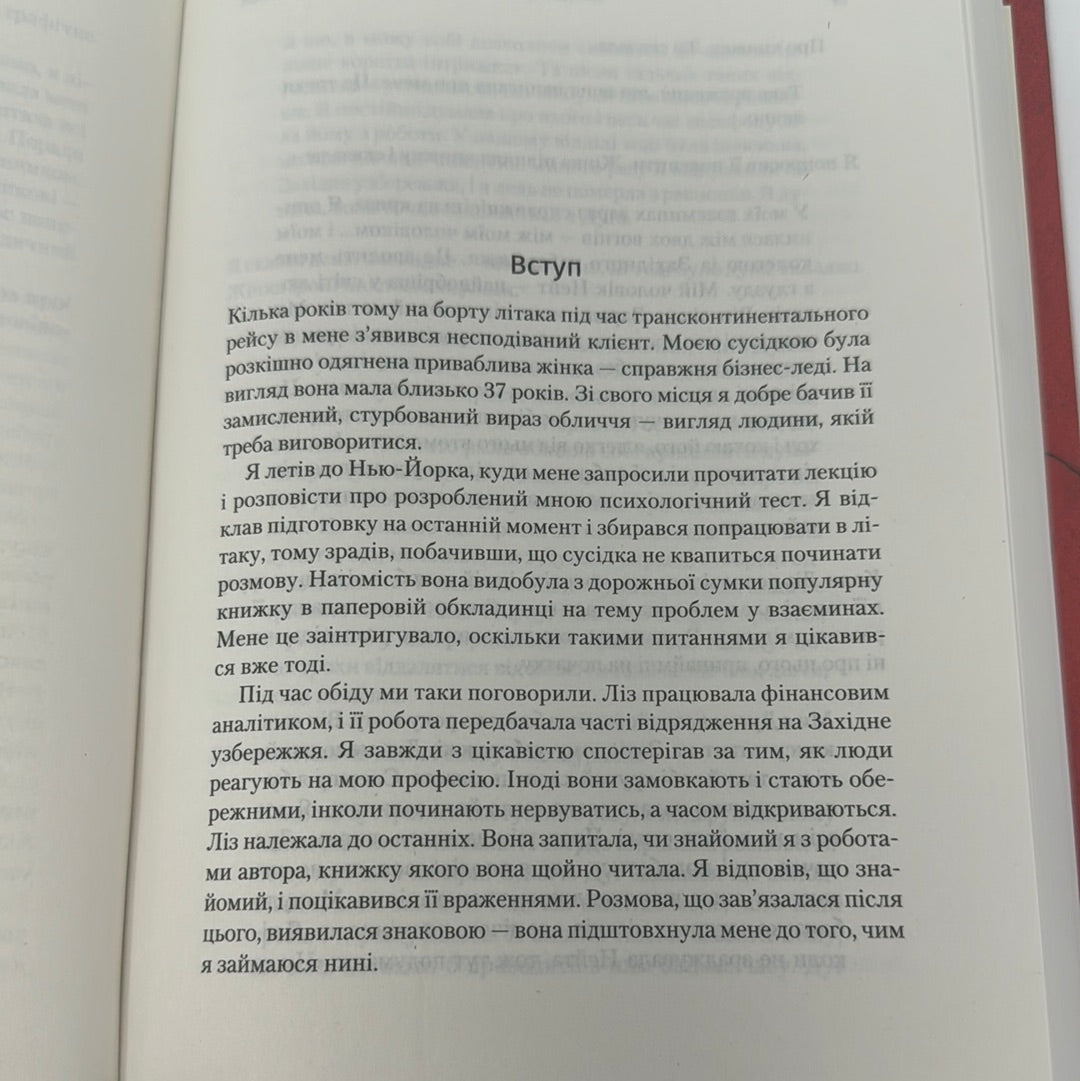 Пастка пристрасті. Як її уникнути та здобути щастя в коханні. Дін Деліс, Кассанда Філліпс / Книги про стосунки