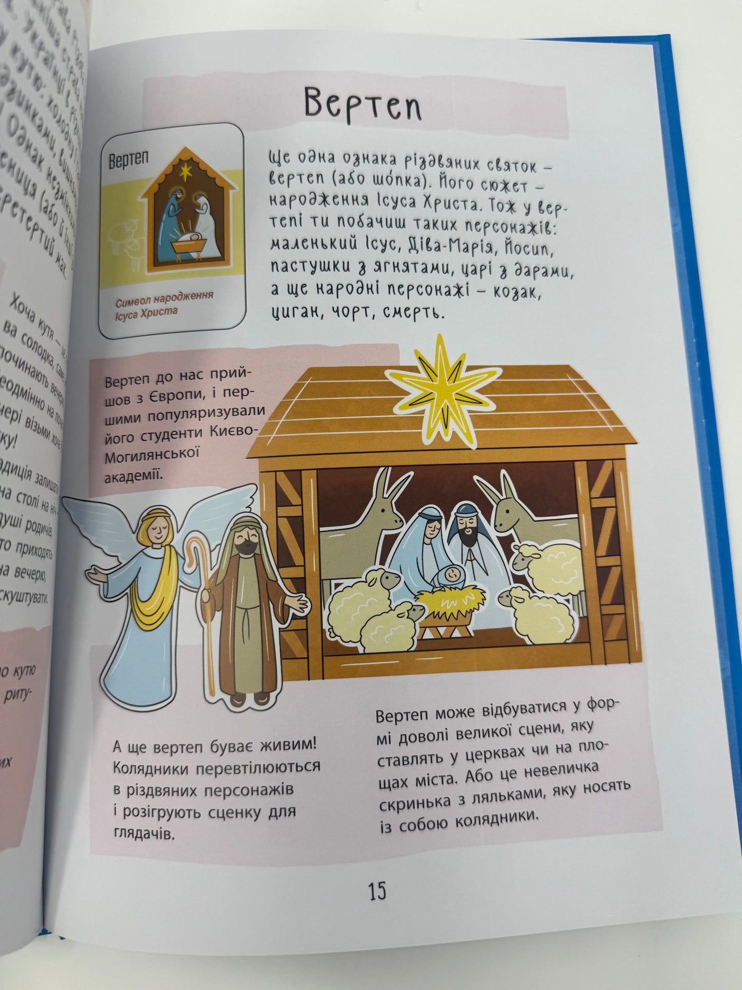 Зимові дива. Українські різдвяно-новорічні традиції. Юлія Дворецька / Українські книги про різдвяні свята