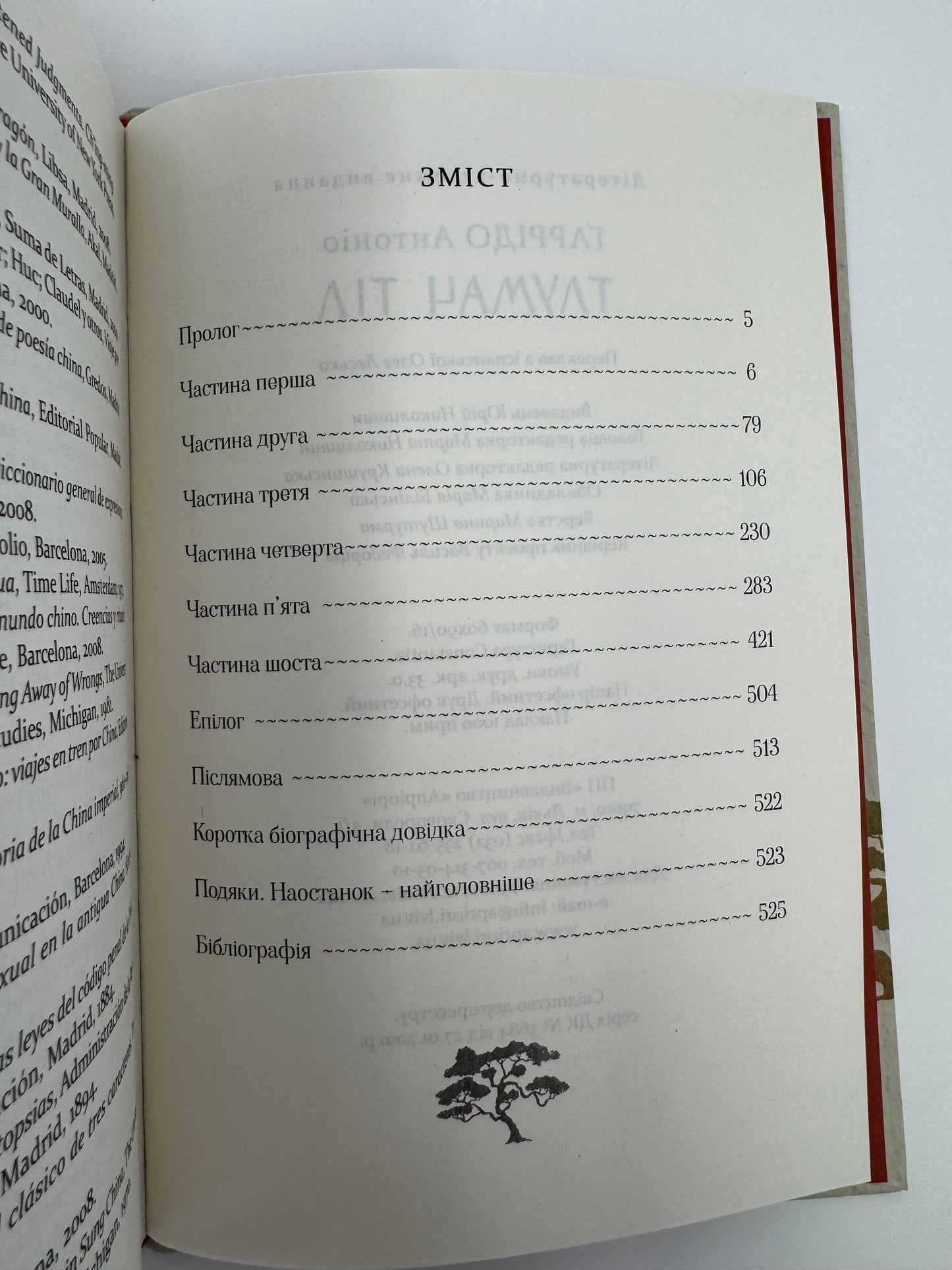 Тлумач тіл. Антоніо Ґаррідо / Історичні детективи купити книги