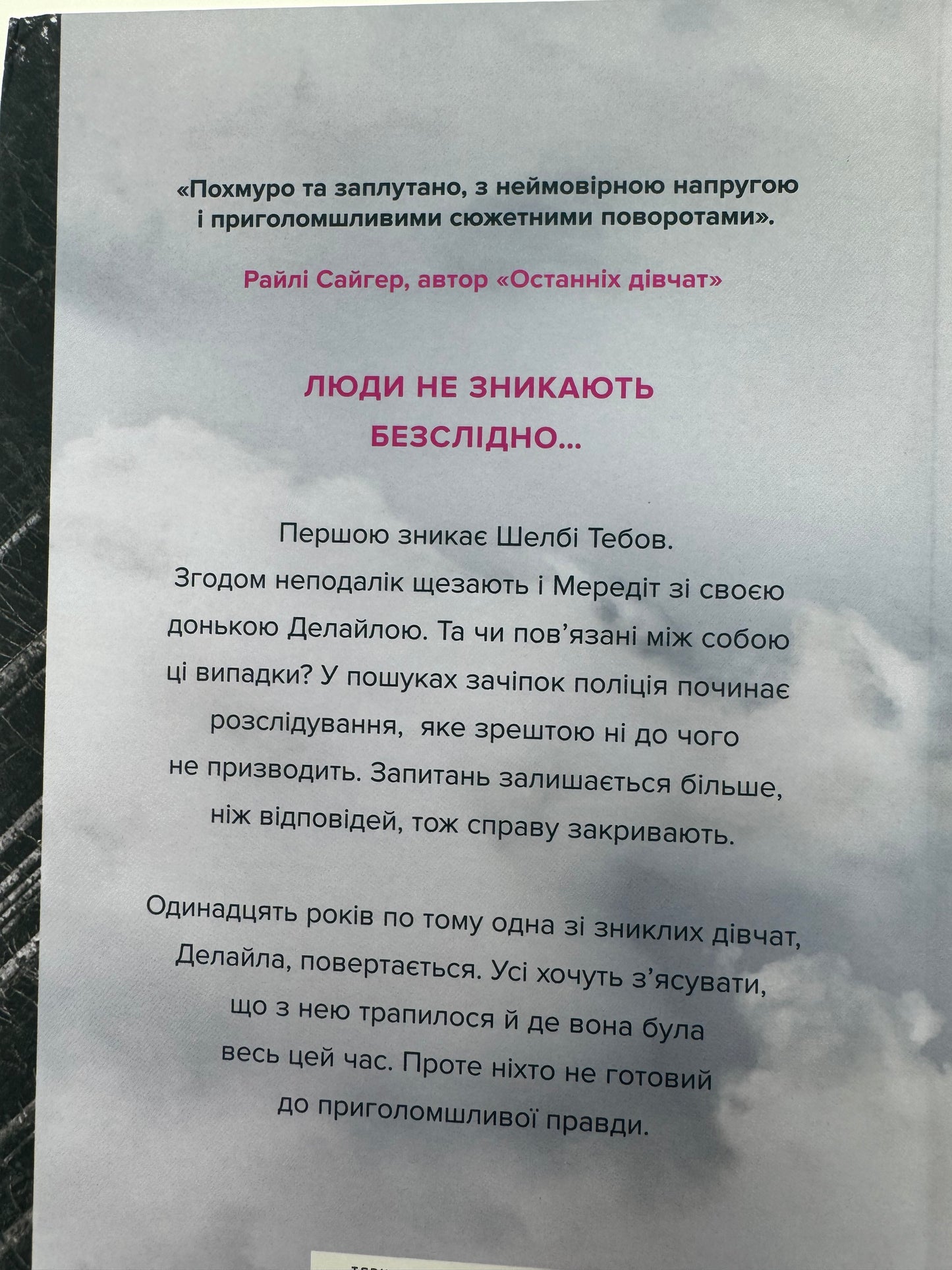 Зникла жінка. Limited Edition. Мері Кубіка / Книги світові бестселери купити