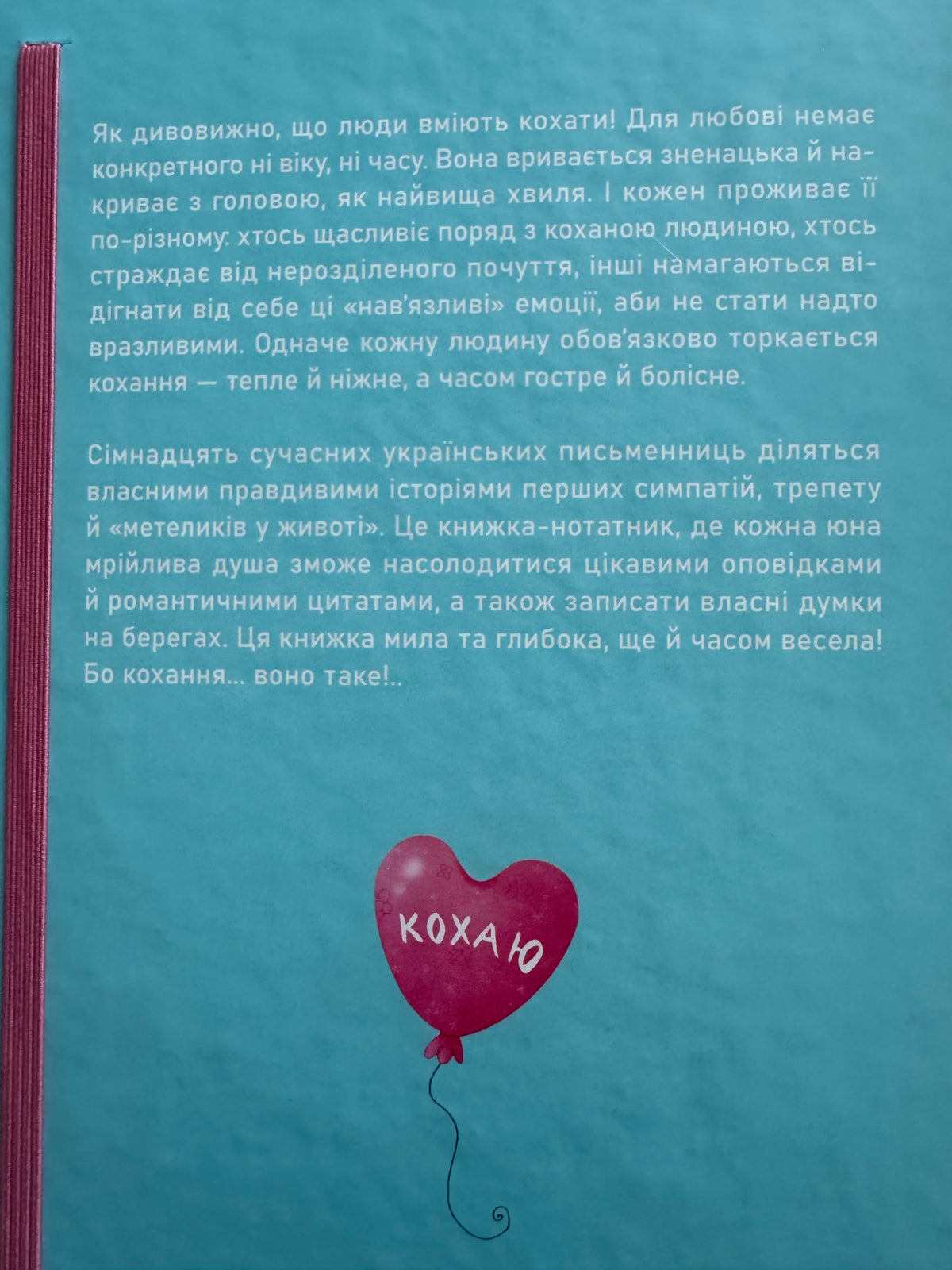 О-ла-ла! Письменниці про перше кохання. Збірка / Книга українські авторки про кохання