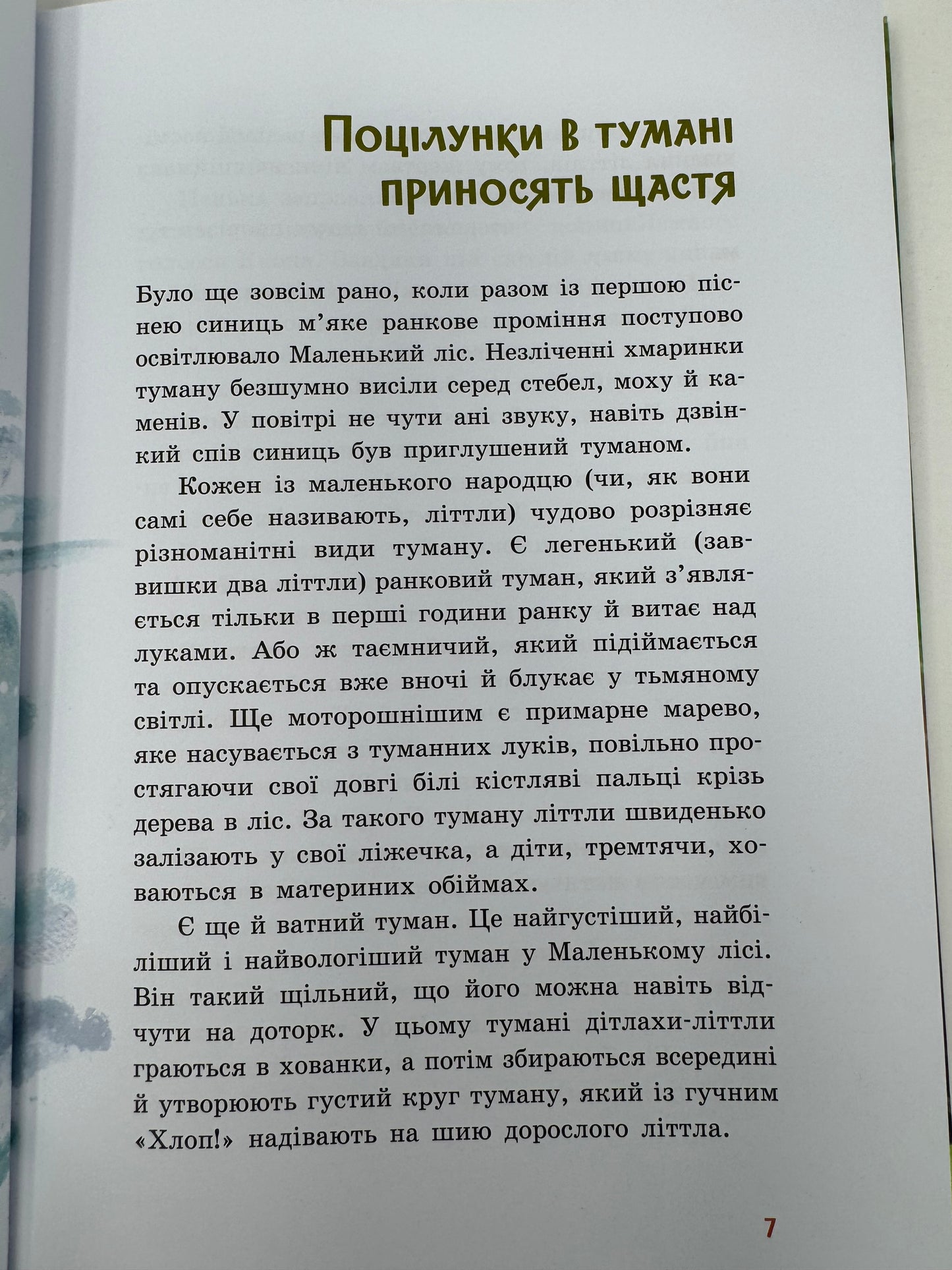 Непосида Кноп. Пригоди в Маленькому лісі. Книга 1. Сандра Ґрімм / Книги для дітей українською