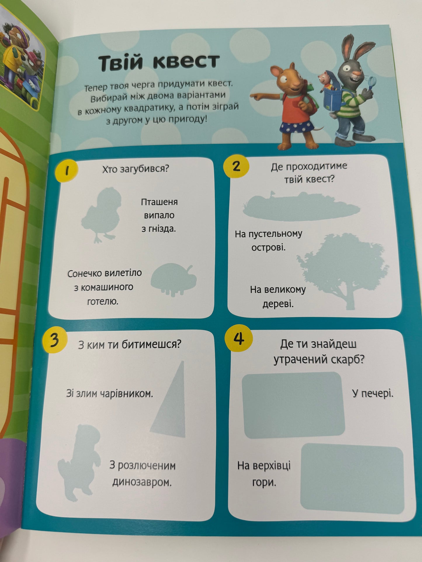 Шусть і Шуня. Як гарно на дворі! Стікербук із завданнями / Книги з цікавими завданнями для дітей