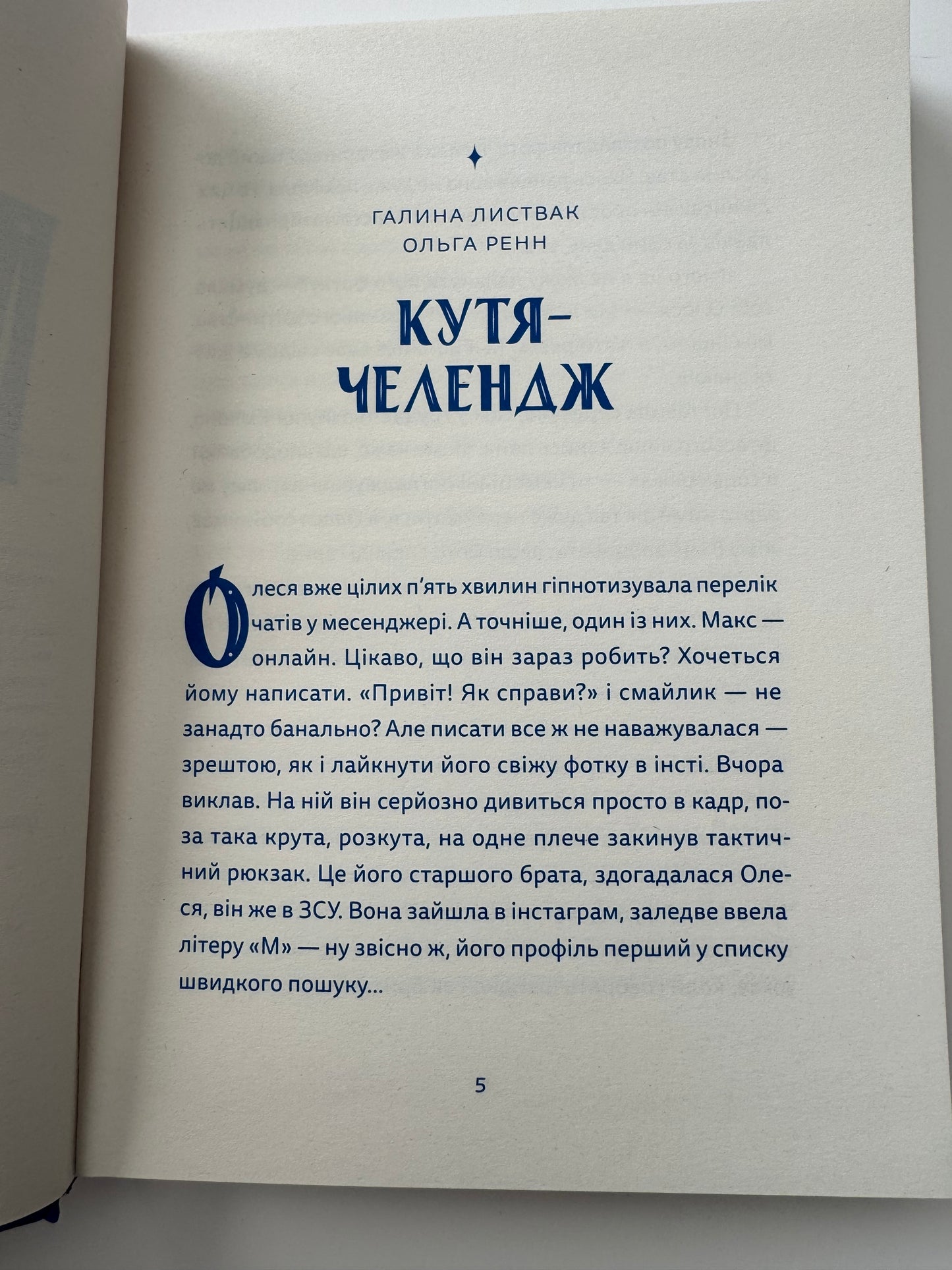 Кутя-челендж та інші різдвяні оповідання. Збірка / Книги українських авторів до Різдва