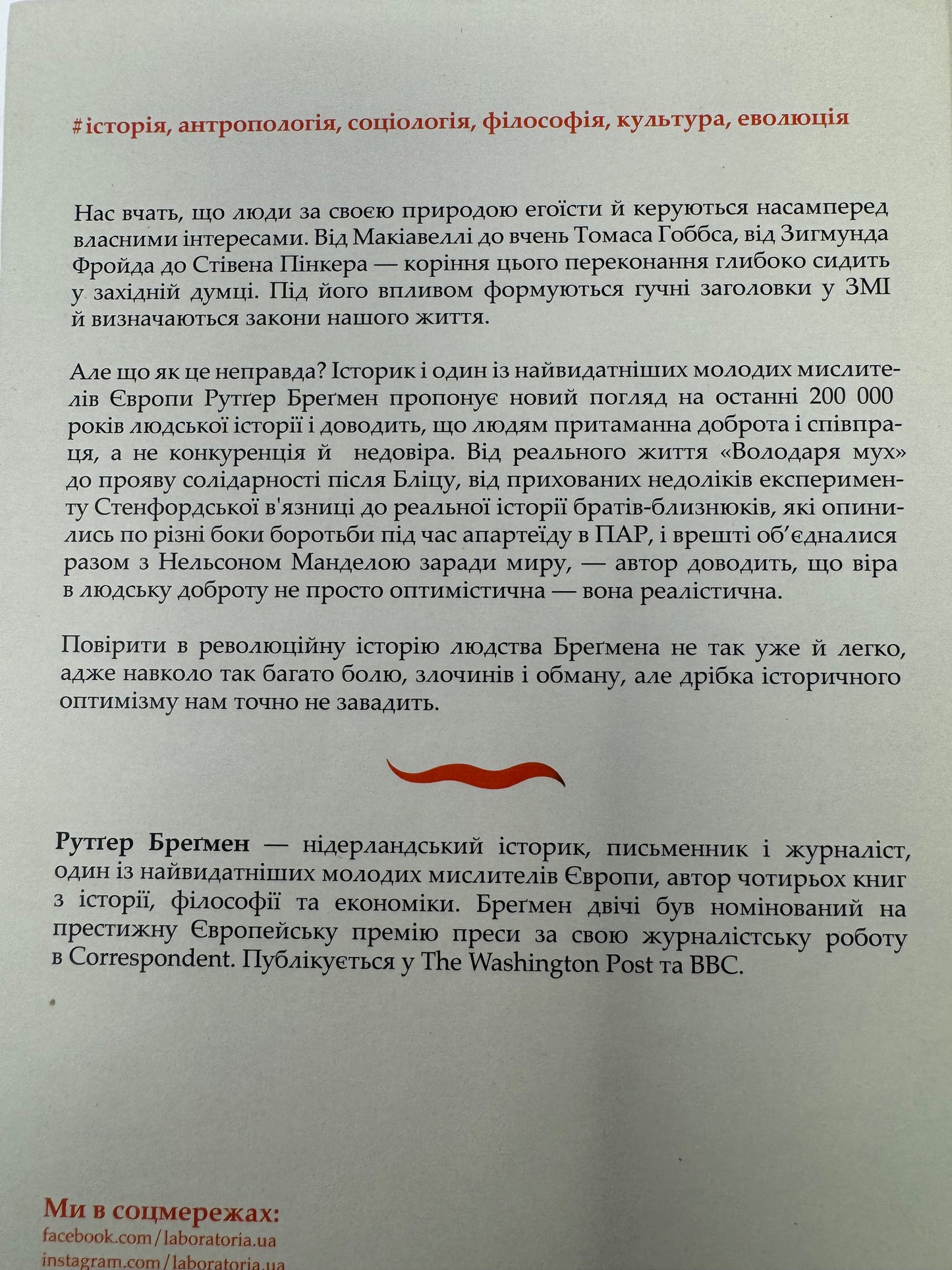 Людство. Оптимістична історія. Рутґер Бреґмен / Світові бестселери українською