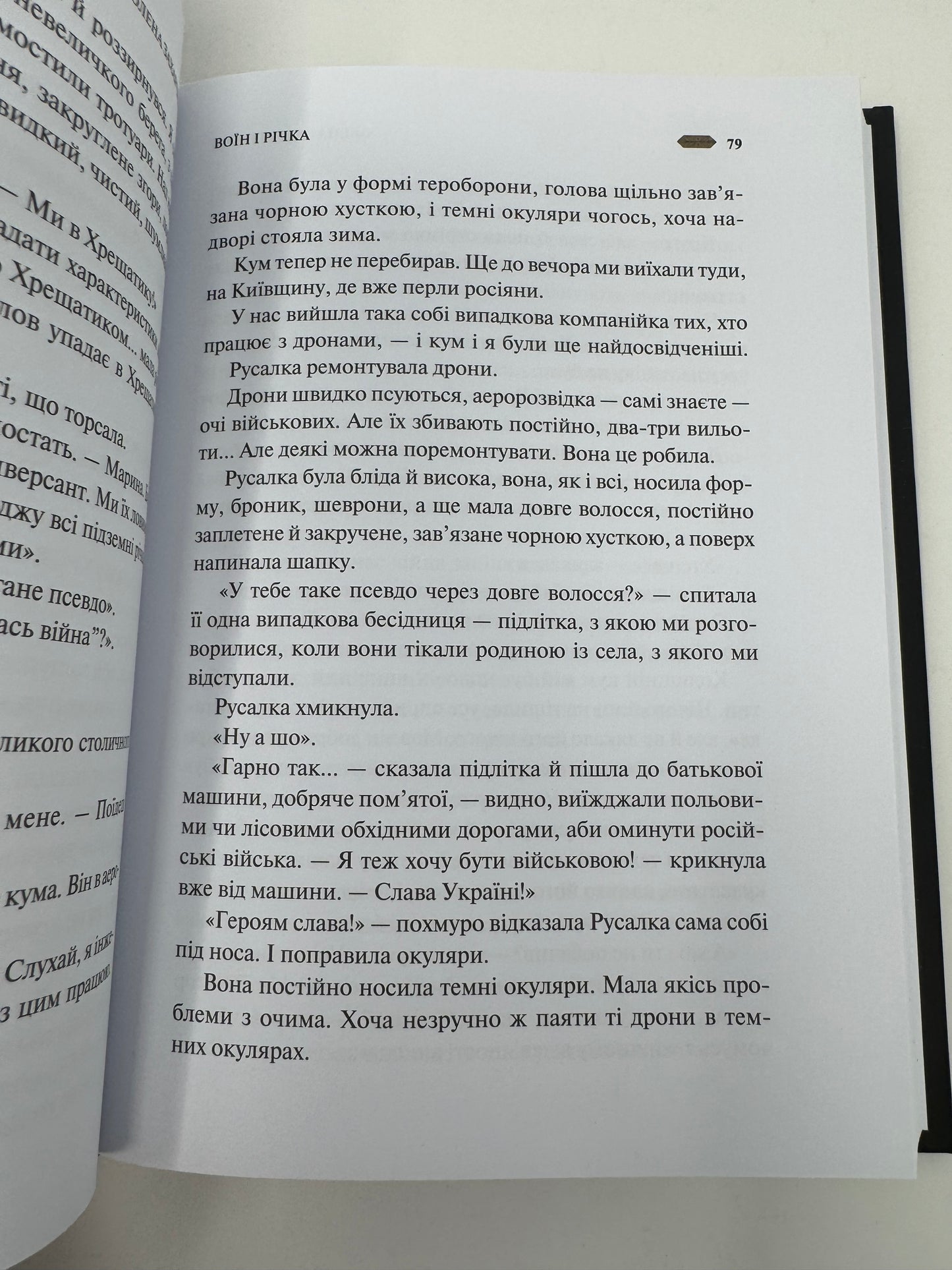 Мотанка. Збірка фантастичних оповідань / Сучасна українська проза