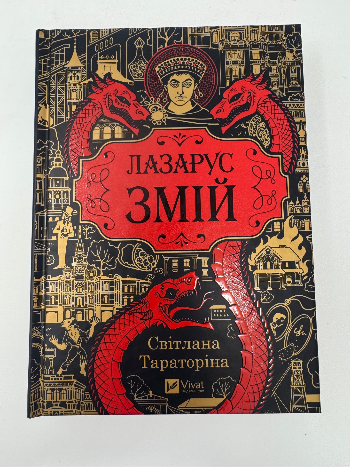 Лазарус. Змій. Книга 2. Світлана Тараторіна / Книги українське фентезі купити
