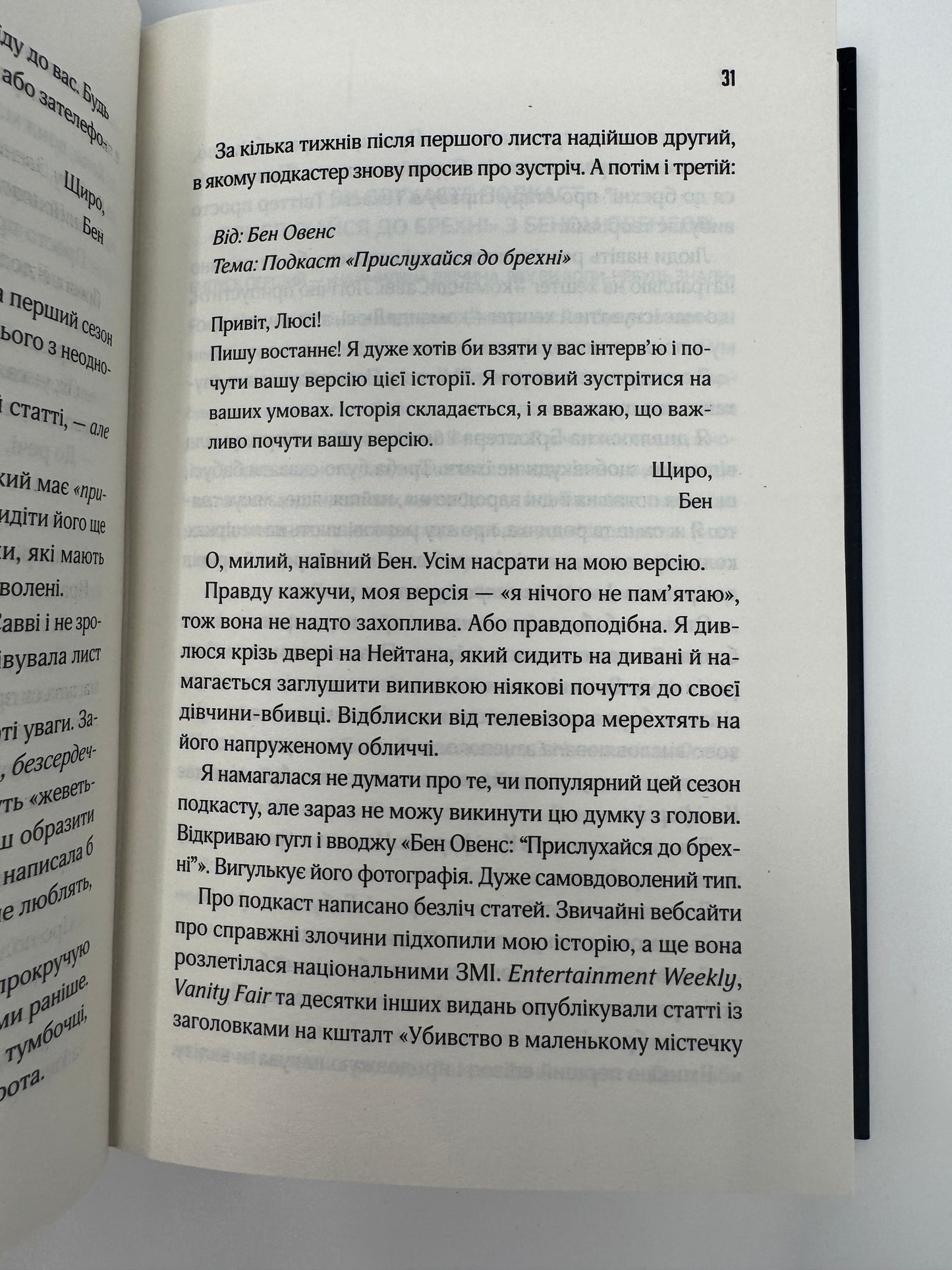 Прислухайся до брехні. Емі Тінтера / Гостросюжетні детективи книги купити