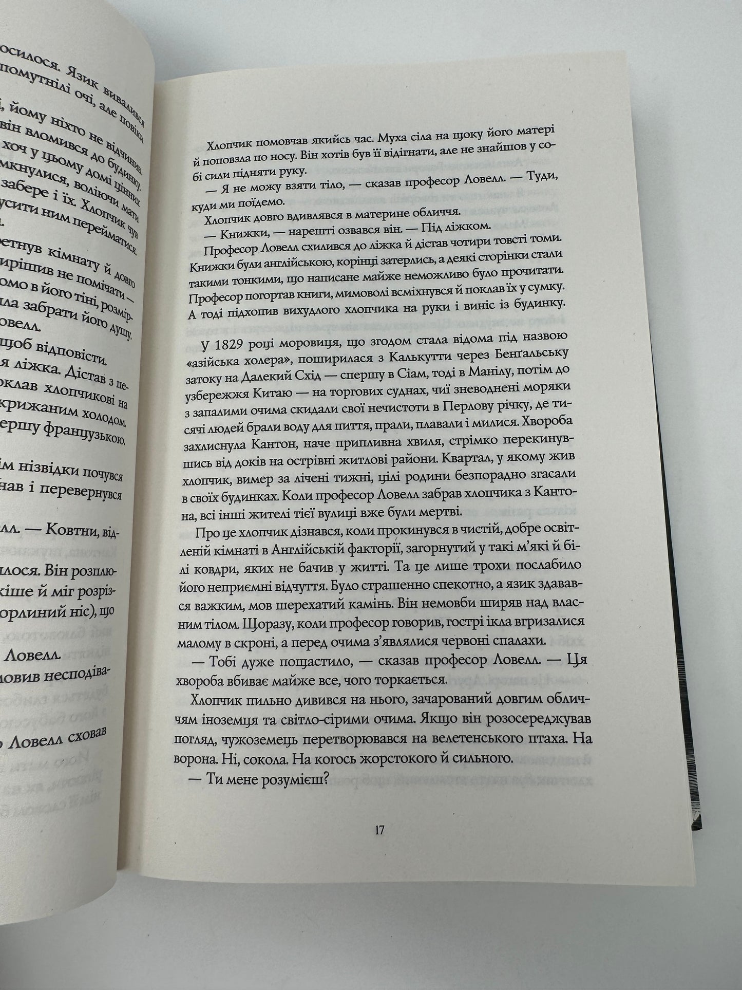 Вавилон. Прихована історія. Ребекка Кван / Світові бестселери українською