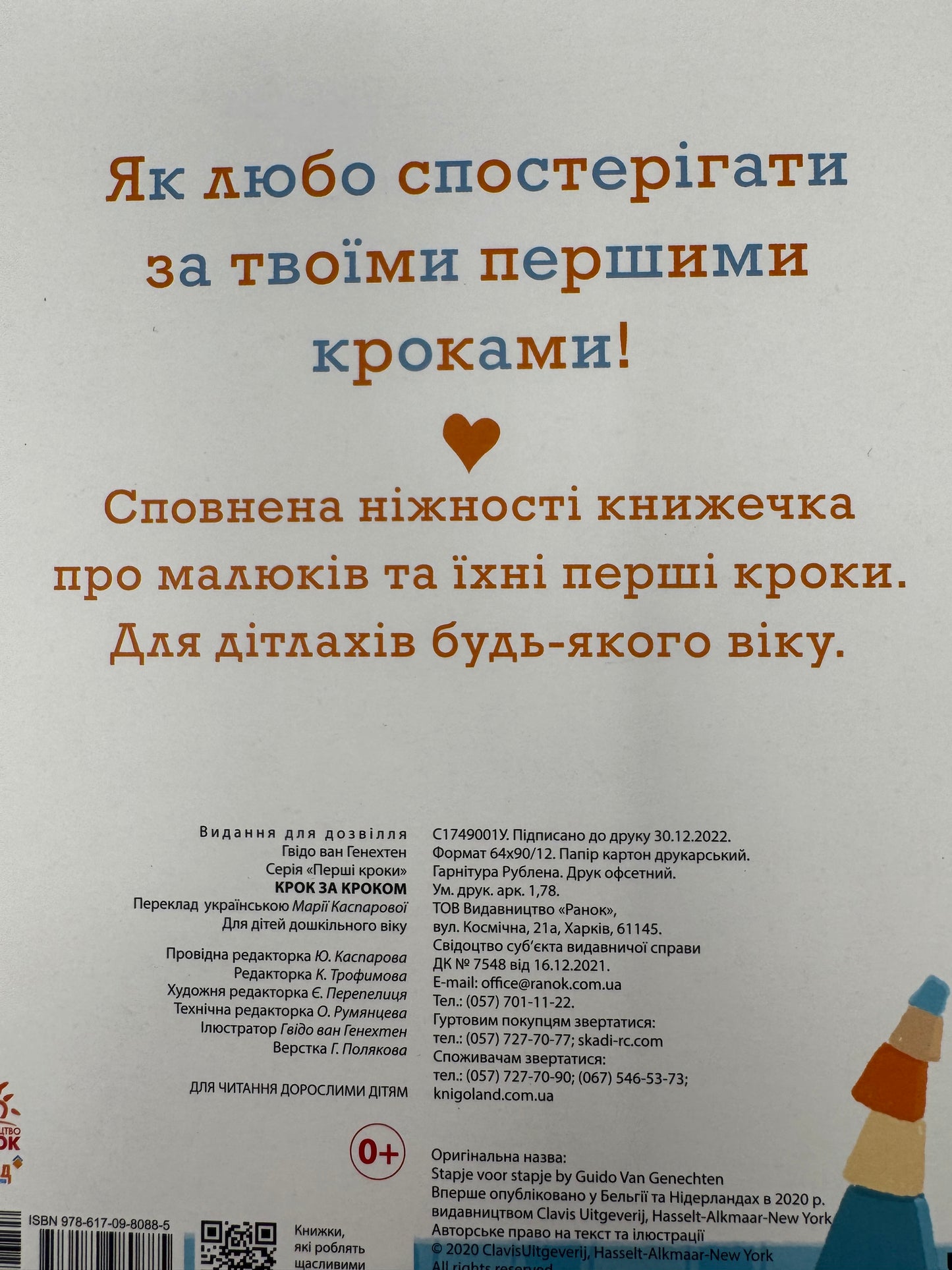 Ніжні книжки: Крок за кроком / Книги-картонки для малят