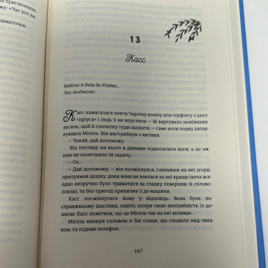 Обмін на Різдво. Меґґі Нокс / Різдвяні книги для дорослих