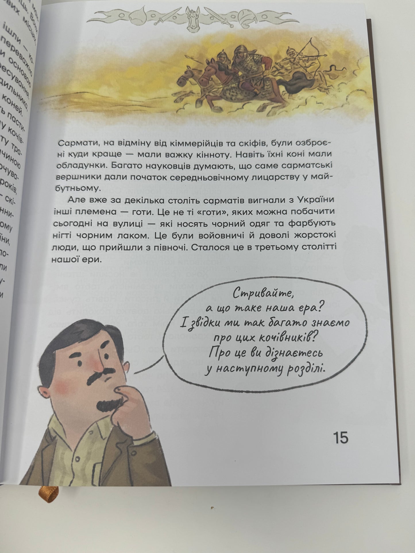 Історія України для наймолодших. Мирослав Кошик / Книги з історії України для дітей