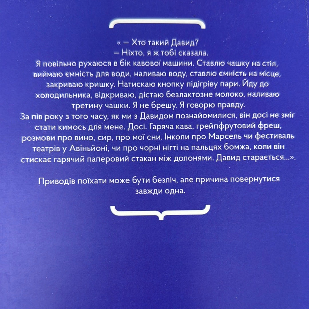 Так убивати вміють тільки діти. Кейт Утєва / Сучасна українська проза