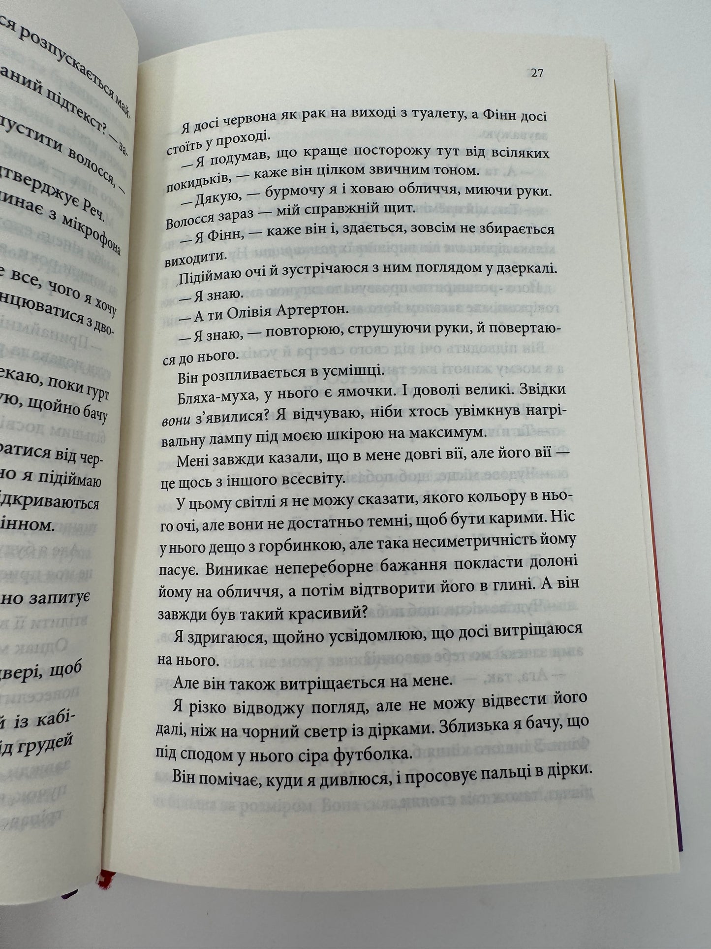 Сьоме літо. Пейдж Тун / Романи українською