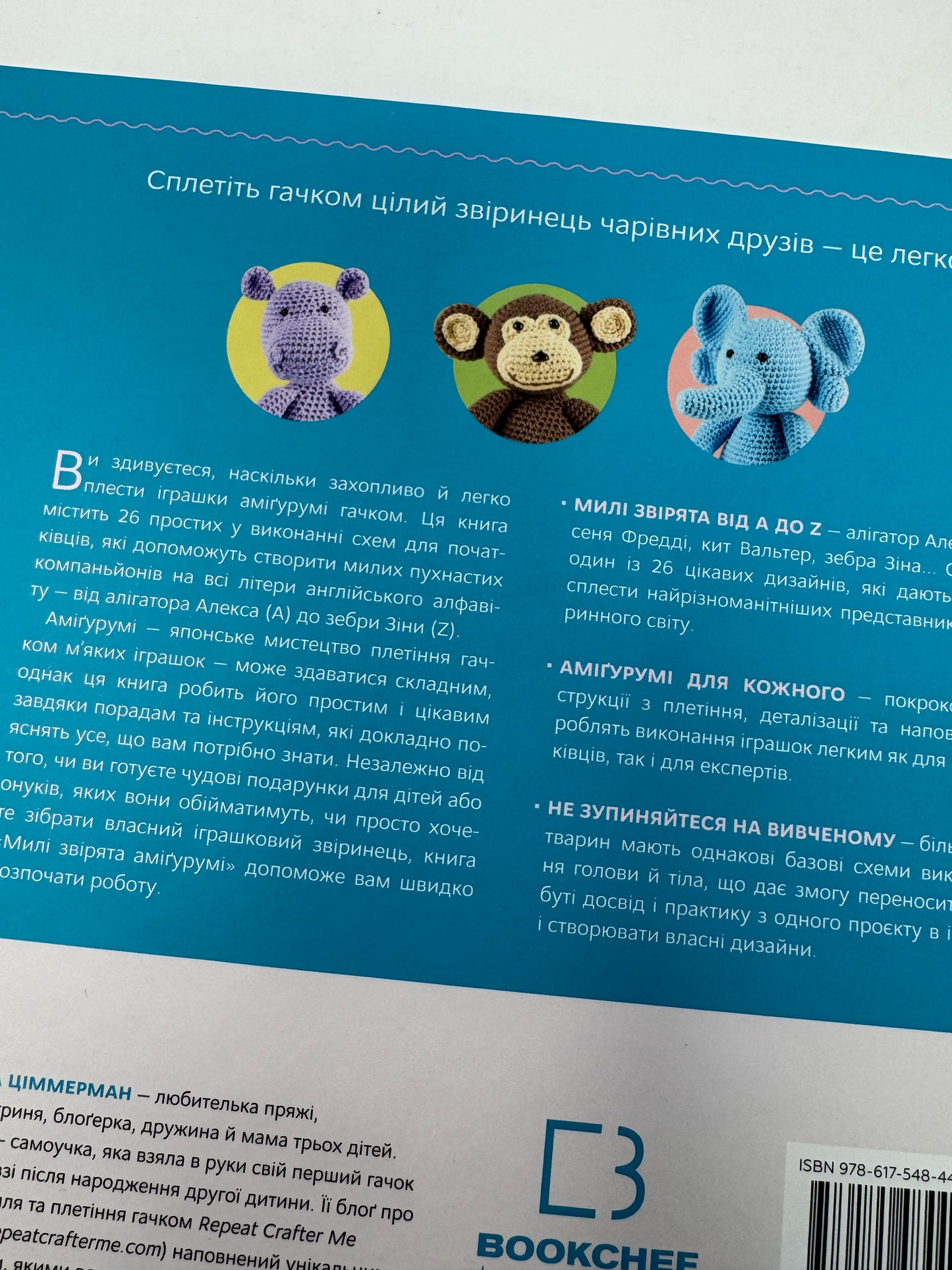 Милі звірята аміґурумі. 26 простих схем гачком. Сара Ціммерман / Книги для вʼязання