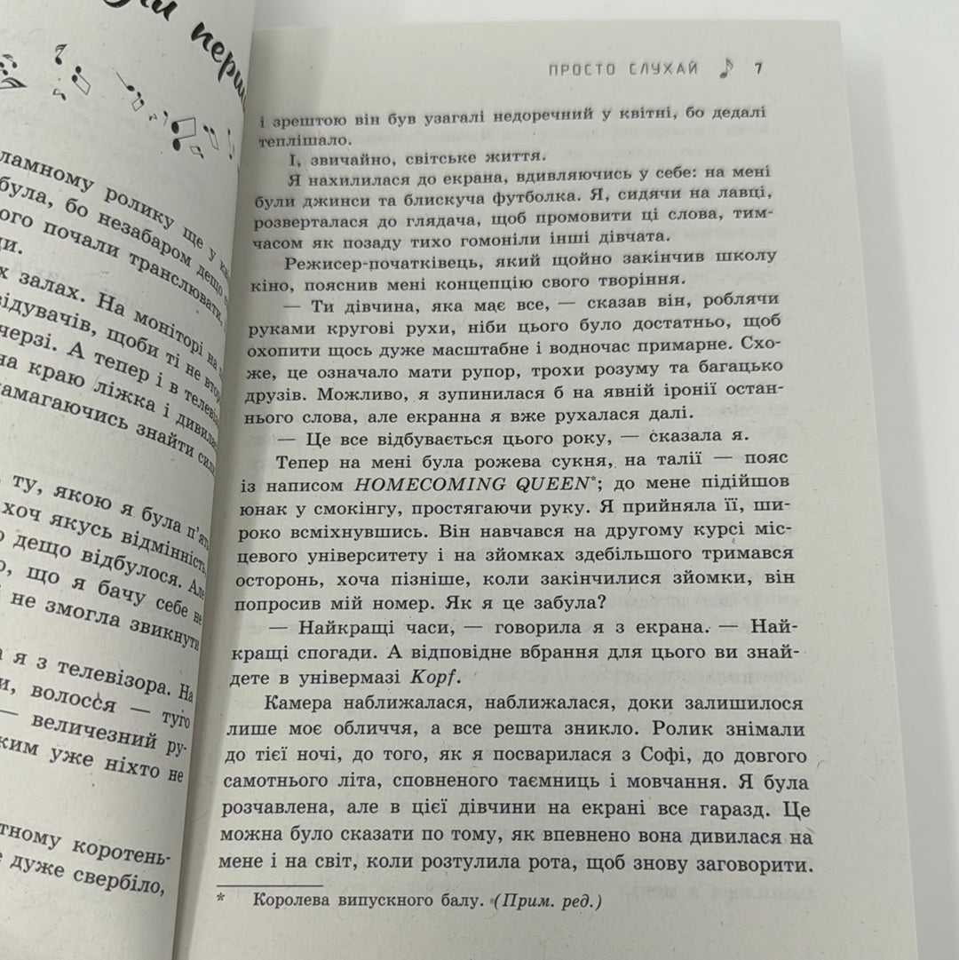 Просто слухай. Сара Дессен / Young Adult. Бестселери NYT