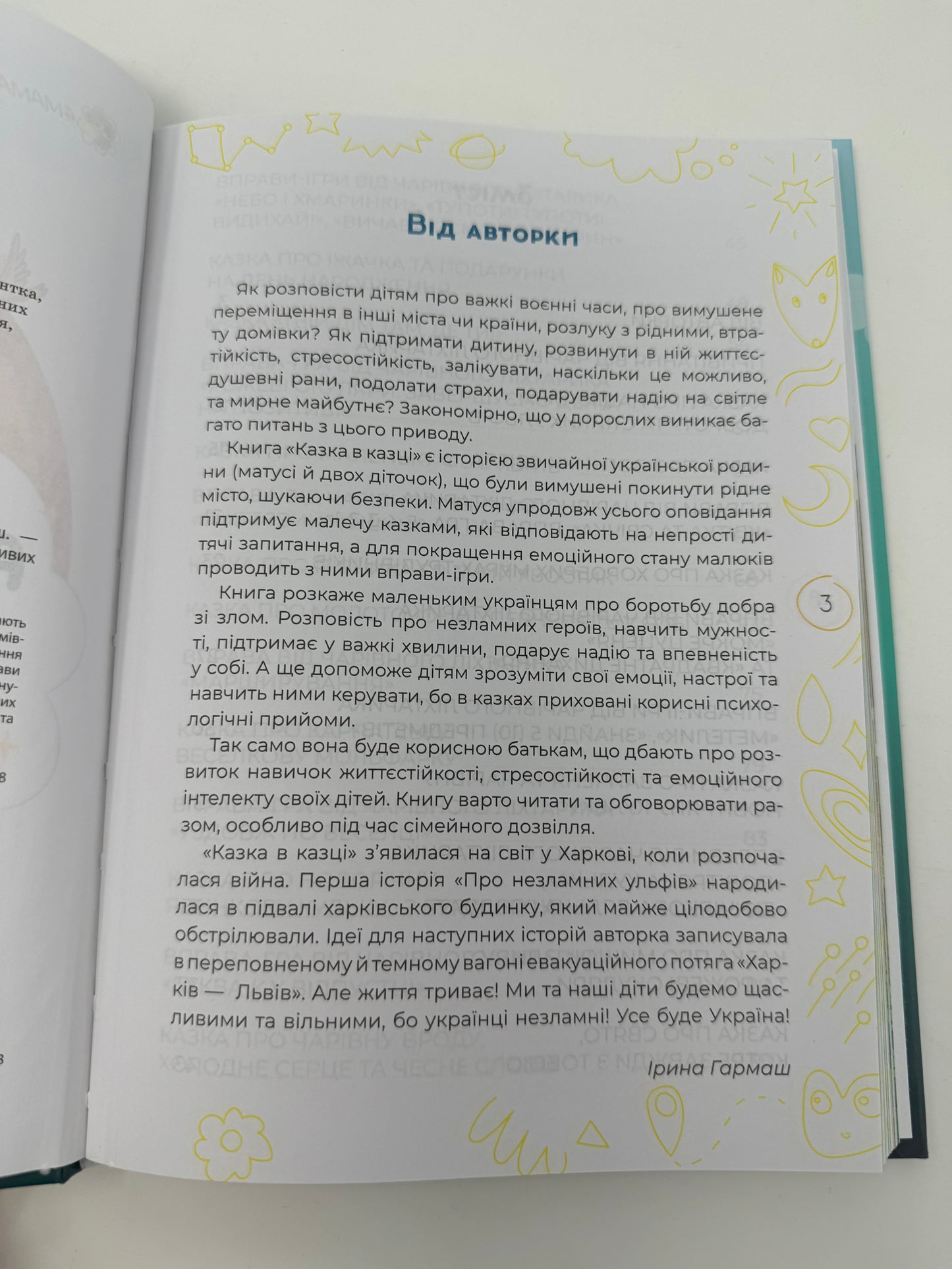 Антистресові казки та ігри. Вогники світла. Ірина Гармаш / Книги з сучасними казками українською