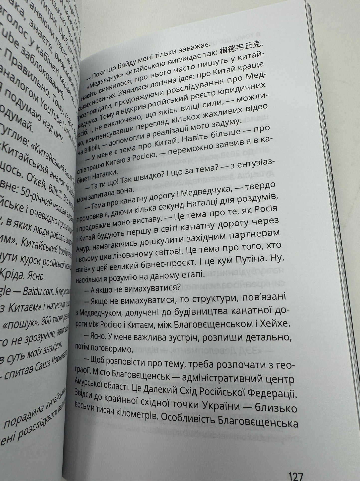 1937. Максим Савчук / Книги-розслідування купити в США