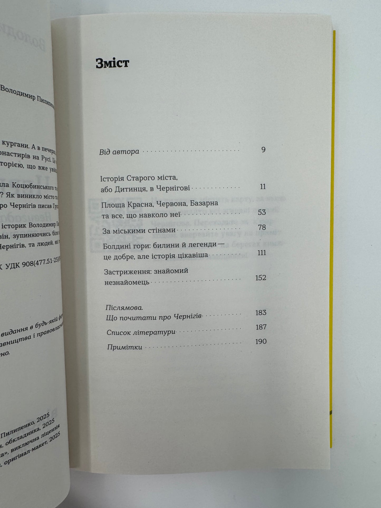 Чернігів. Невигадані історії старовинного міста. Володимир Пилипенко / Книги про українські міста