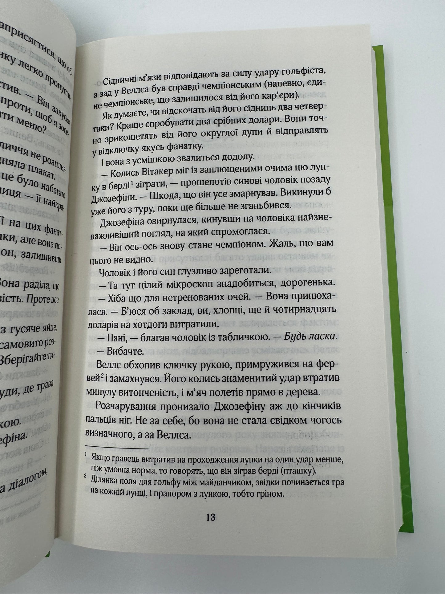 Фанатка. Вища ліга. Тесса Бейлі / Книги українською купити США