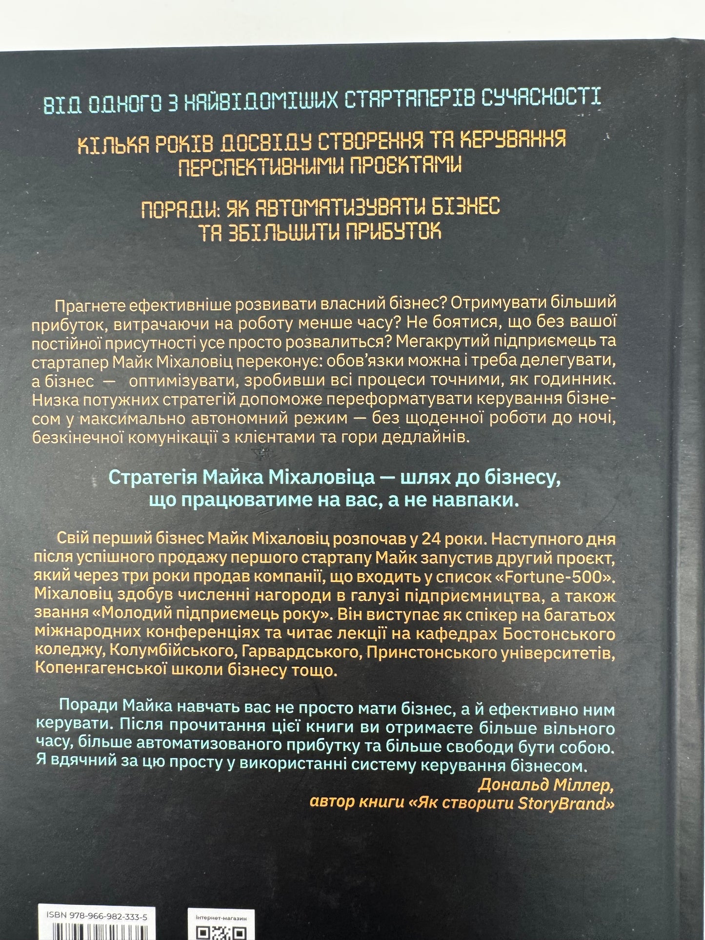 Точний, як годинник. Майк Міхаловіц / Книги для саморозвитку