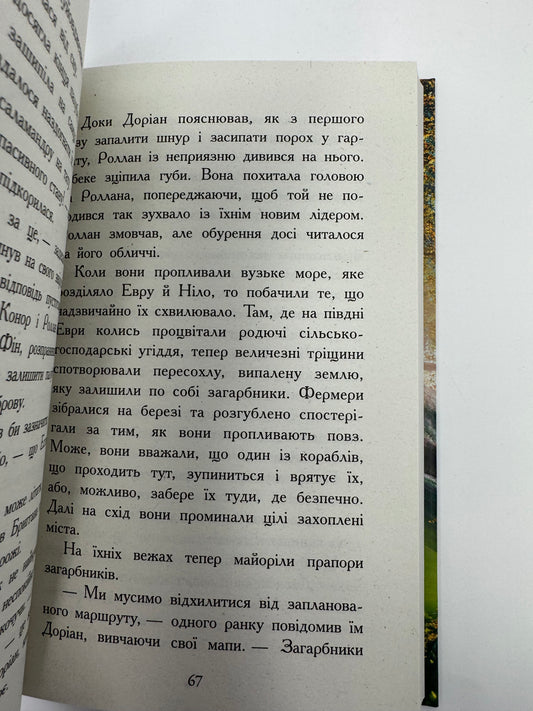 Звіродухи. Дерево життя. Книга 7. Марі Лу / Бестселери книги для підлітків
