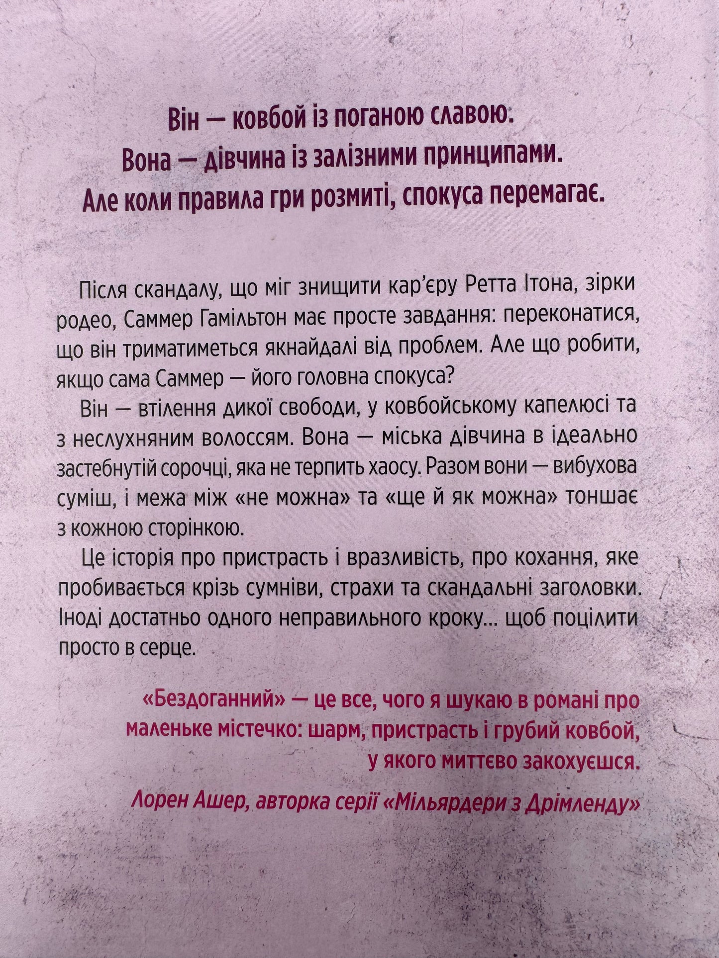 Бездоганний. Елсі Сільвер / Світові бестселери купити книги в США