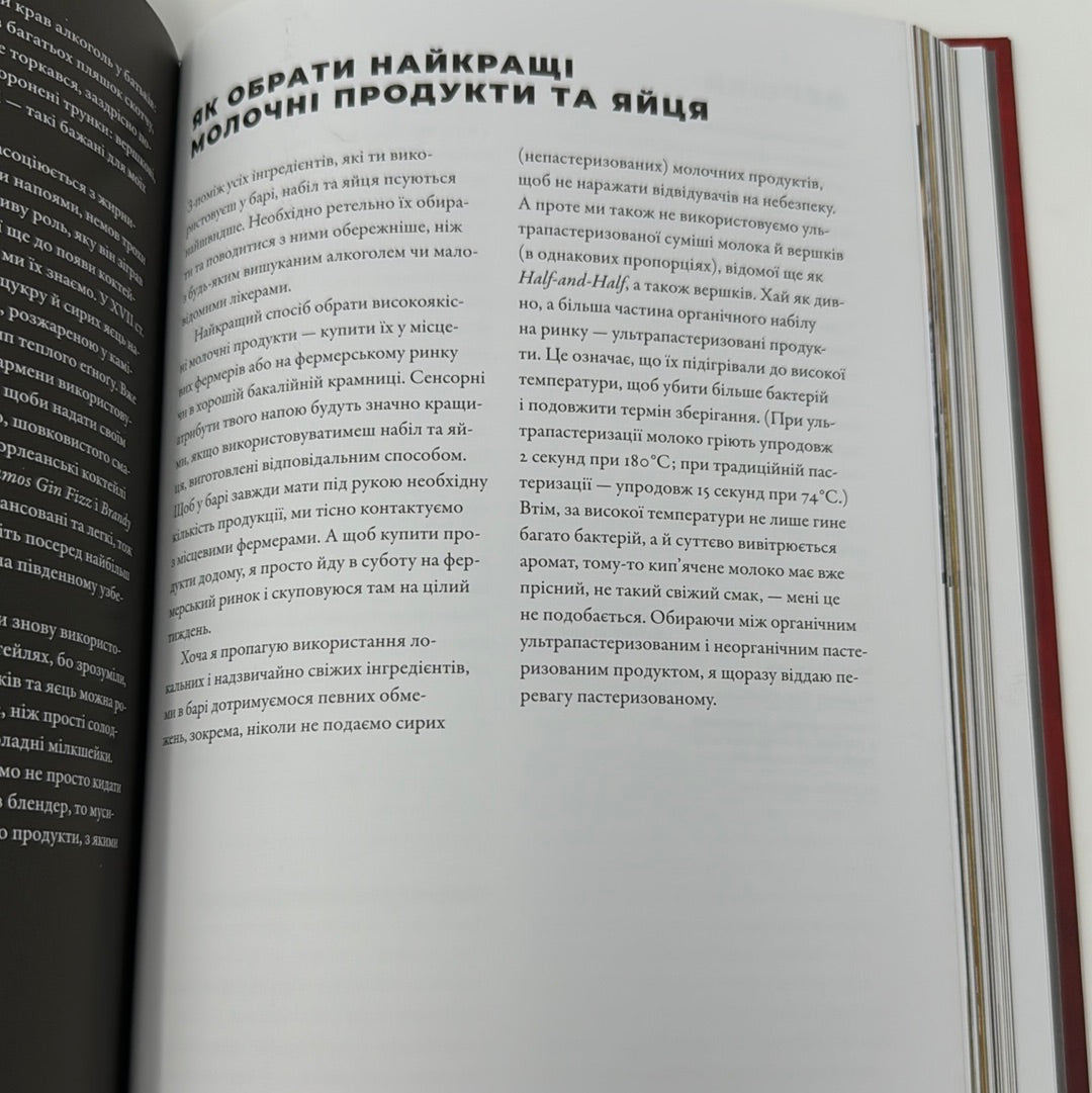 Книга бармена. Основи приготування коктейлів. Джеффрі Морґенталер / Пізнавальні книги для дорослих