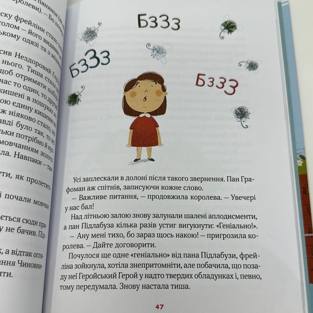 Полінка в королівстві дурниць. Віталій Запека / Дитячі книги від українських військових