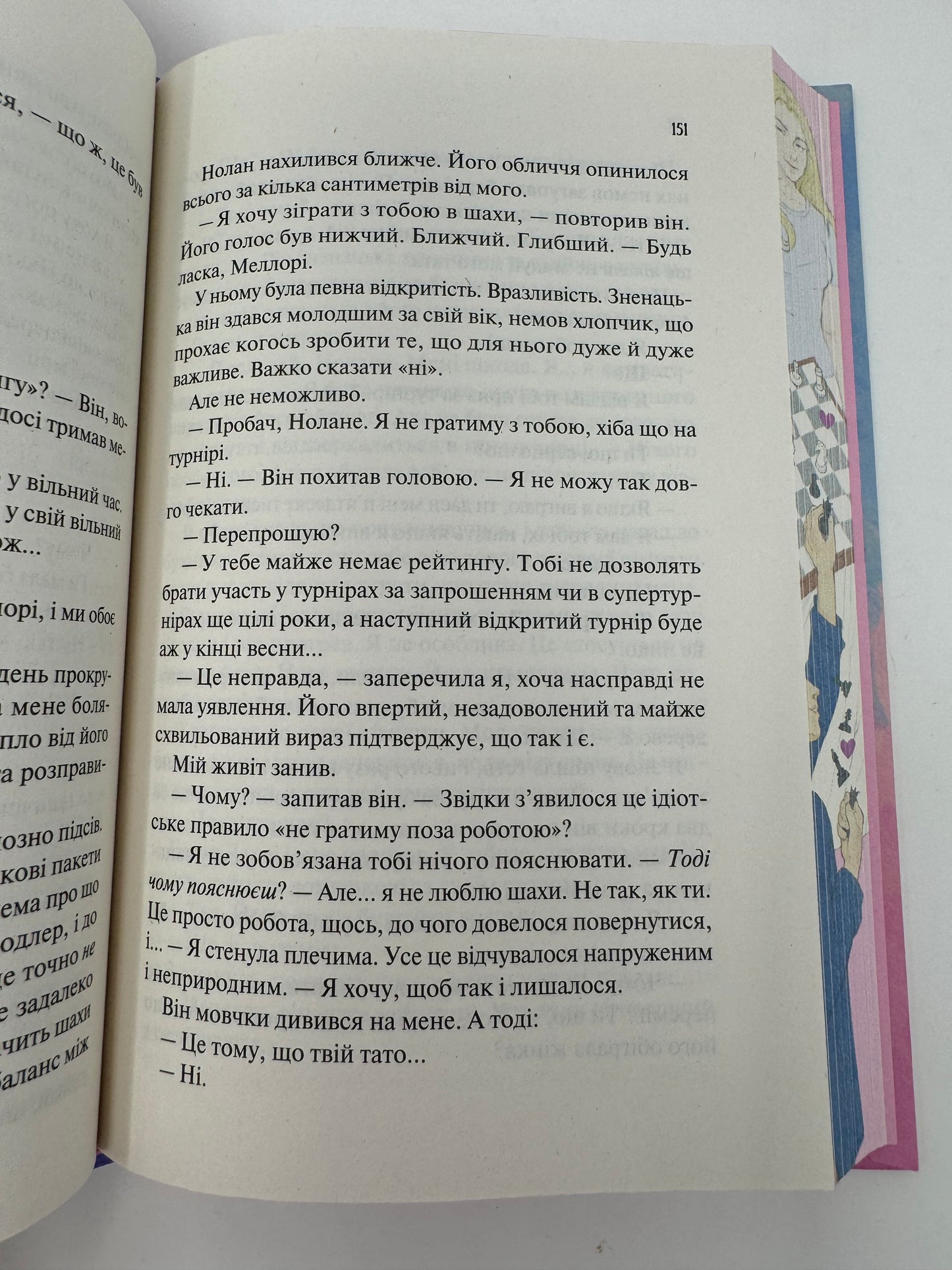 Шах і мат (із ілюстрованим зрізом). Алі Гейзелвуд / Світові бестселери українською