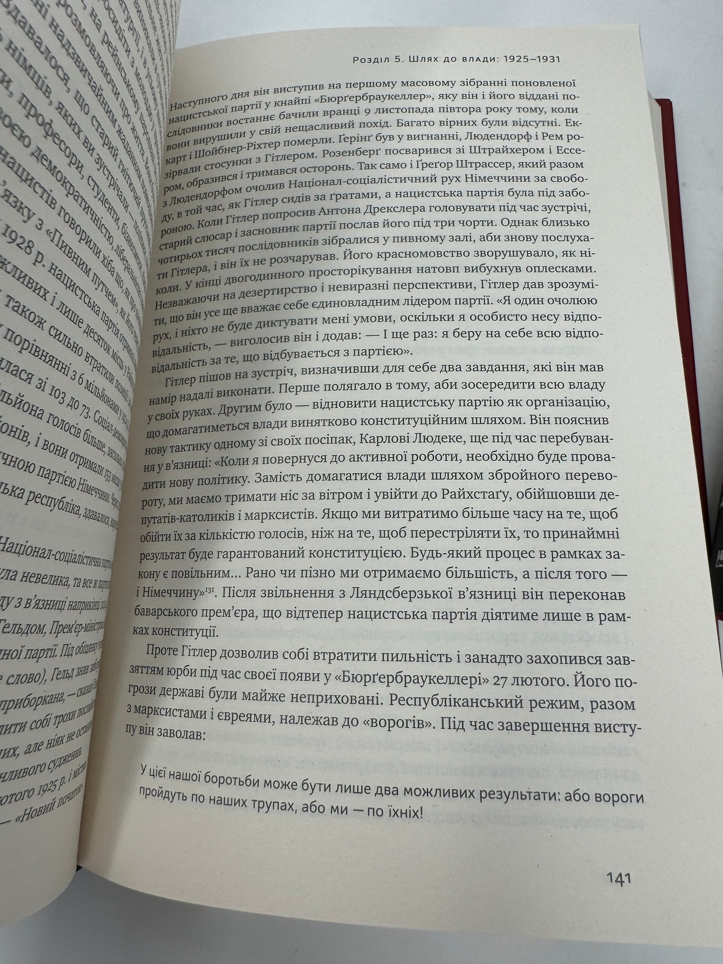 Злет і падіння Третього Райху. Історія нацистської Німеччини. Том 1-2. Вільям Ширер / Книги з світової історії