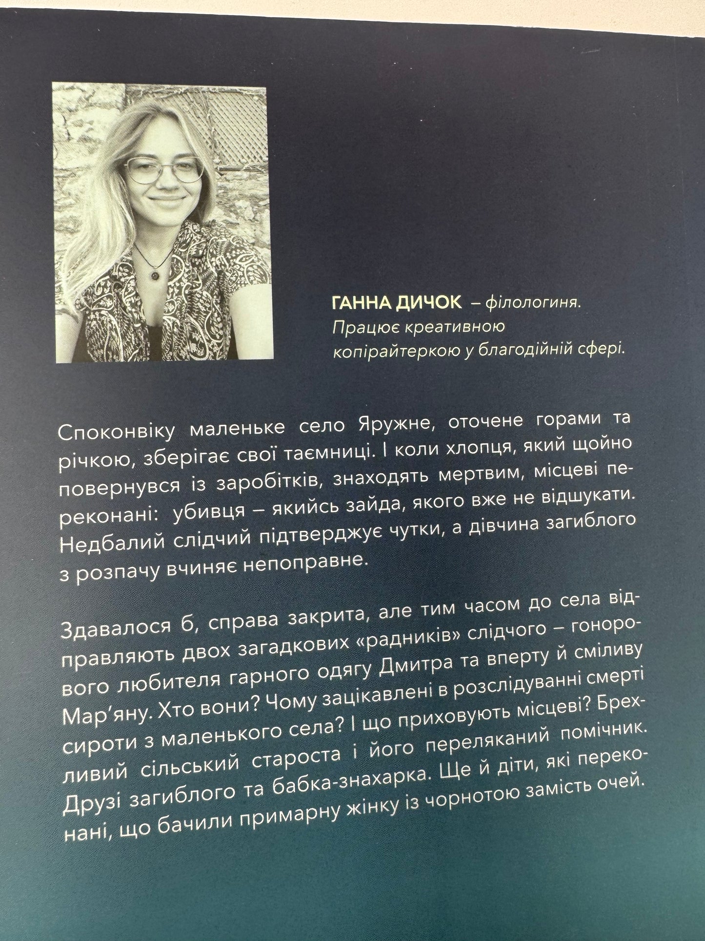 А спадком буде смерть. Ганна Дичок / Українські детективи купити в США