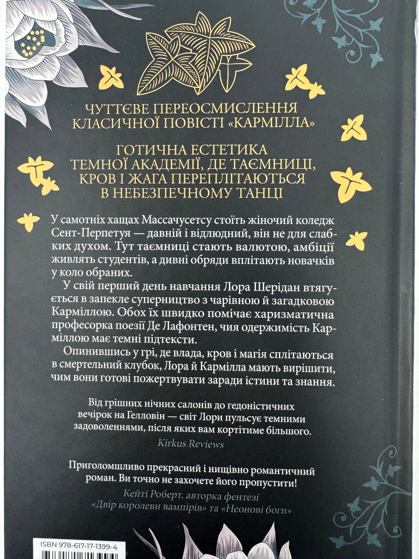 Темна освіта. Компаньйон вампіра. С. Т. Ґібсон / Фентезі світове купити українською