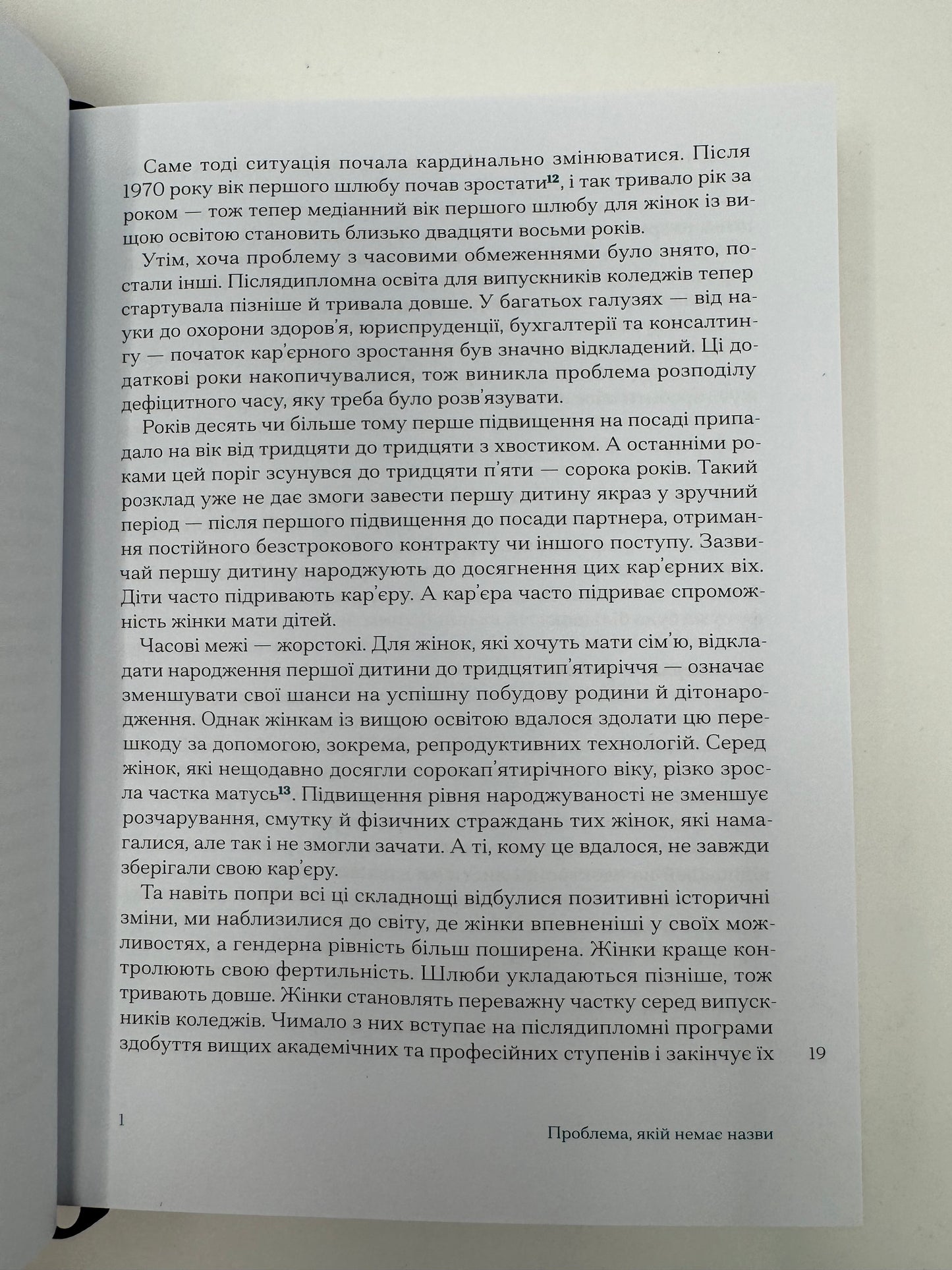Карʼєра і сімʼя: столітній шлях жінок до рівності. Клодія Ґолдін / Книги про жінок купити