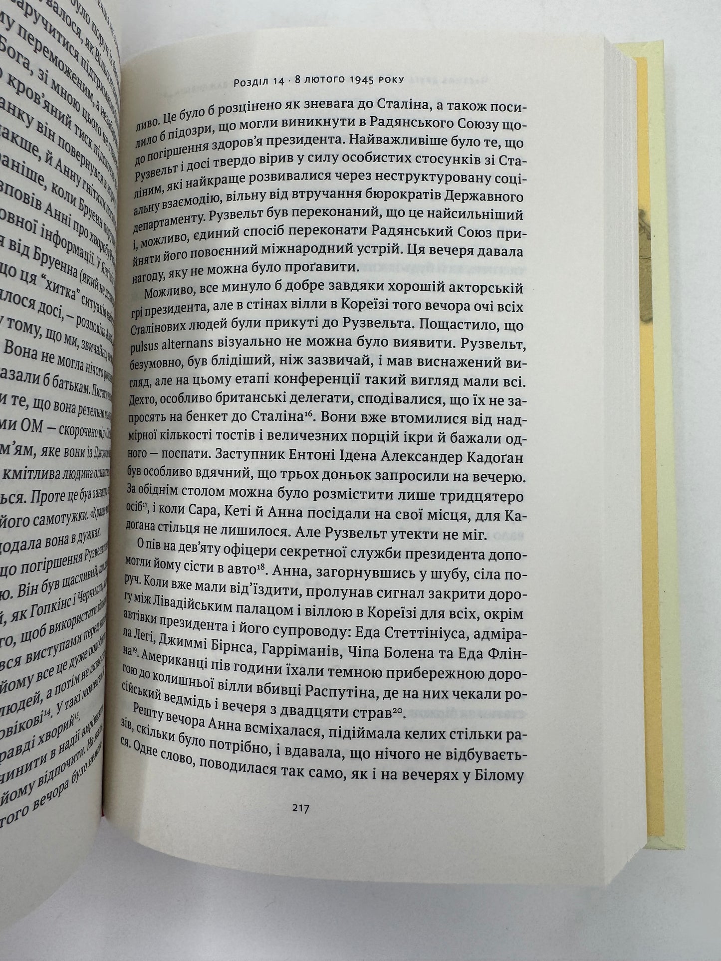 Ялтинські доньки. Черчиллі, Рузвельти й Гаррімани: історія про любов і війну. Кетрін Ґрейс  Кац / Книги про відомих жінок