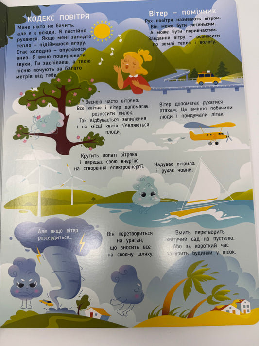 Таємне життя стихій. Наталія Коваль / Книги для малят пізнавальні