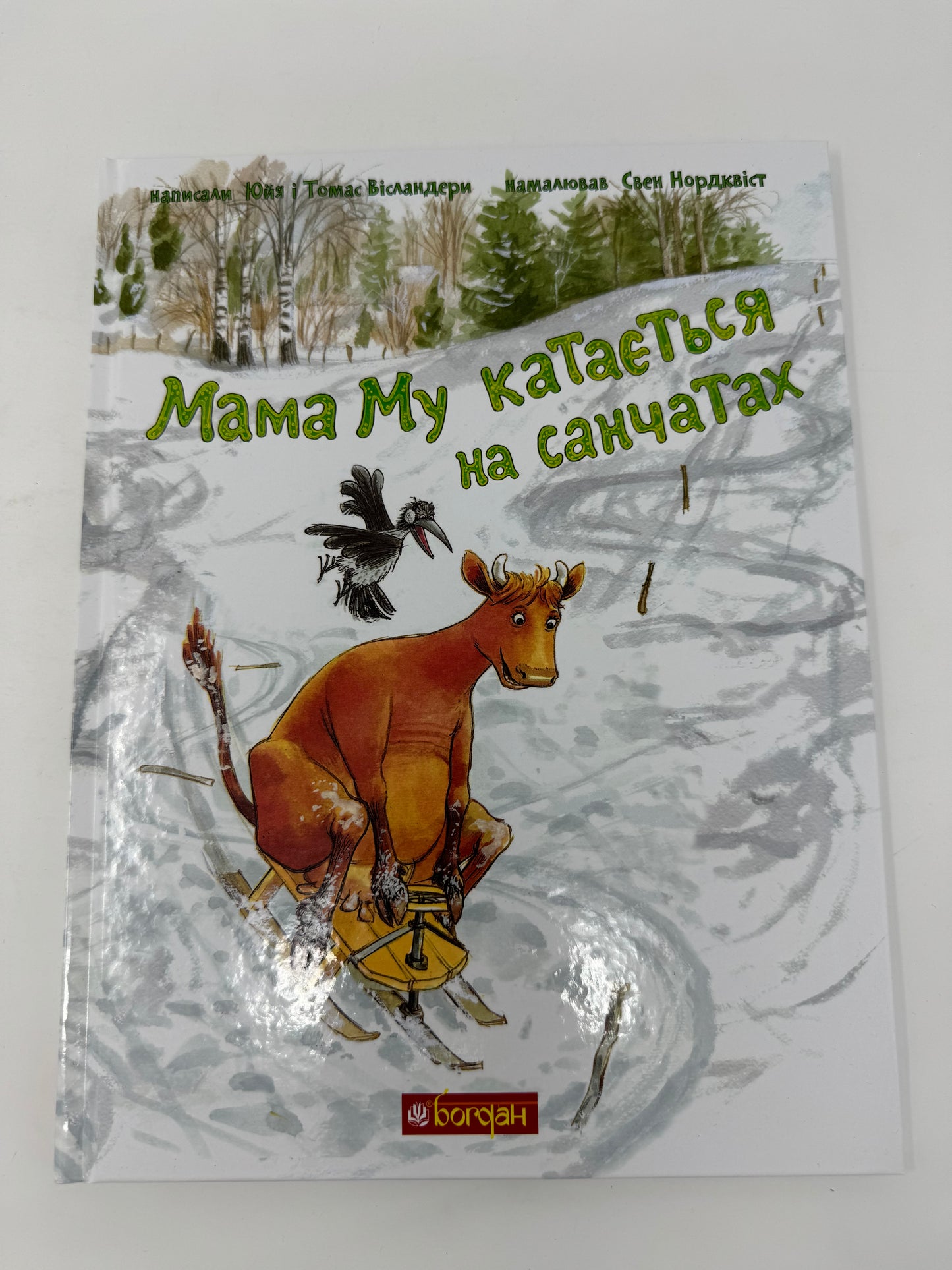 Мама Му катається на санчатах. Томас Вісландер / Книги про Маму Му українською купити