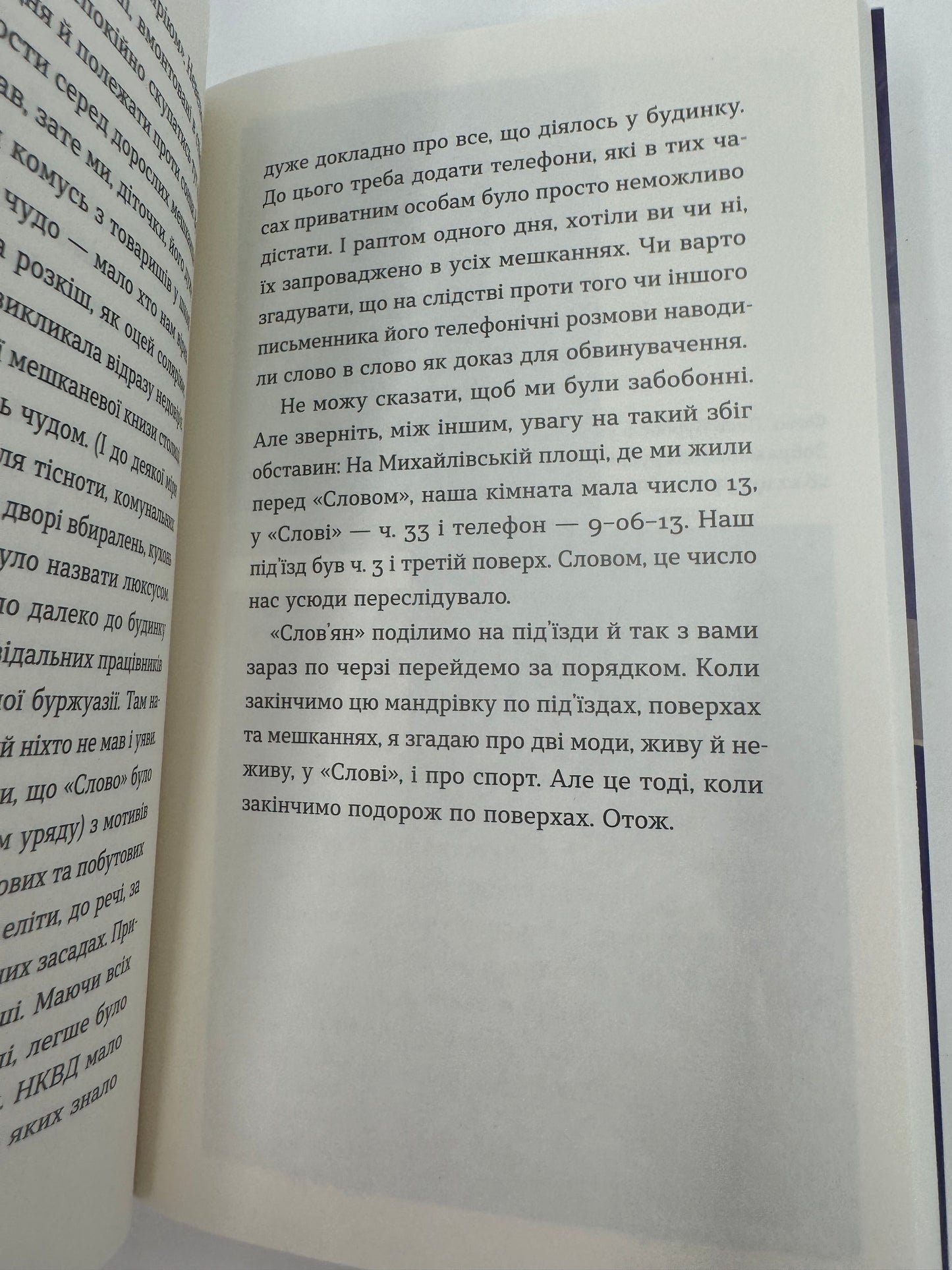 Слово про будинок «Слово». Володимир Куліш / Книги про відомих українців