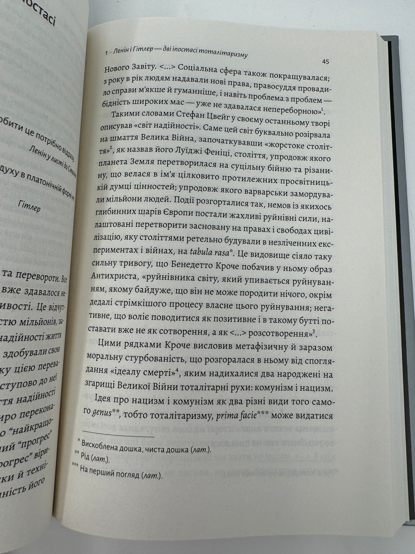 Ленін і Гітлер. Дві іпостасі тоталітаризму. Лучано Пеллікані / Книги про відомих людей