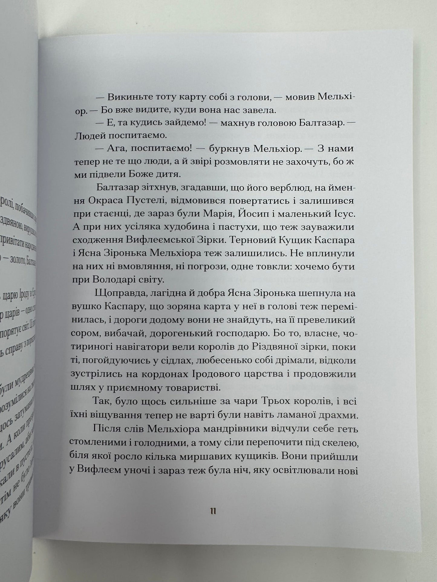 Три королі повертаються додому. Різдвяні історії для всієї родини. Галина Пагутяк / Різдвяні українські книги