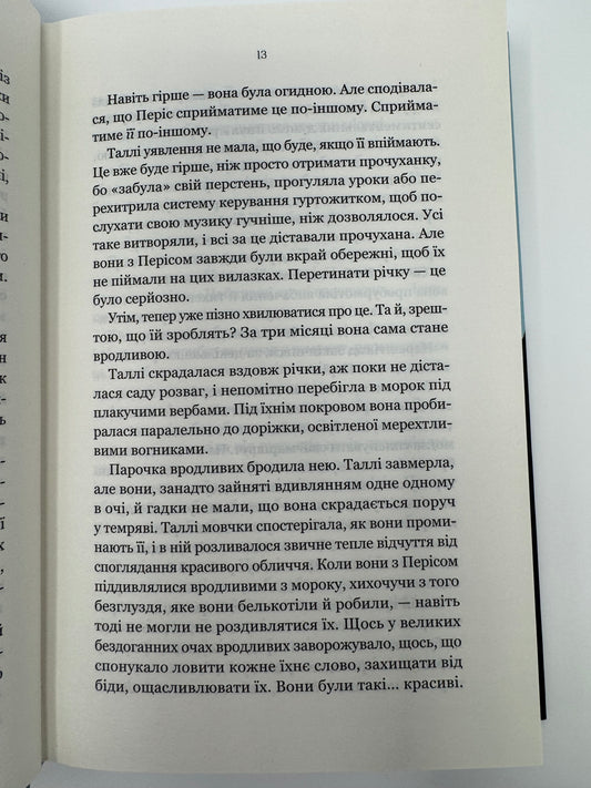 Огидні. Скотт Вестерфельд / Світові книжкові сенсації купити в США