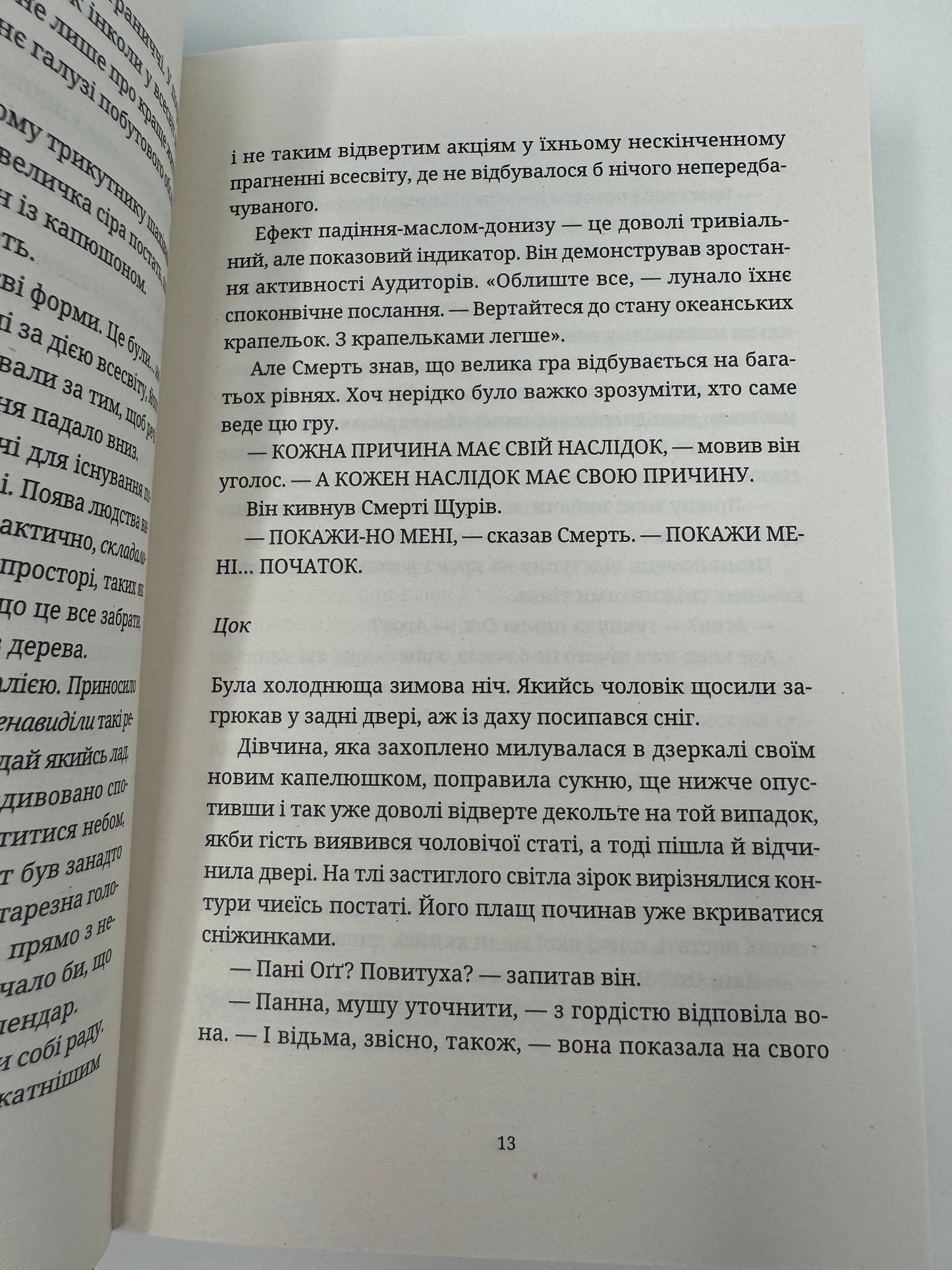 Крадій часу. Террі Пратчетт / Світові бестселери українською