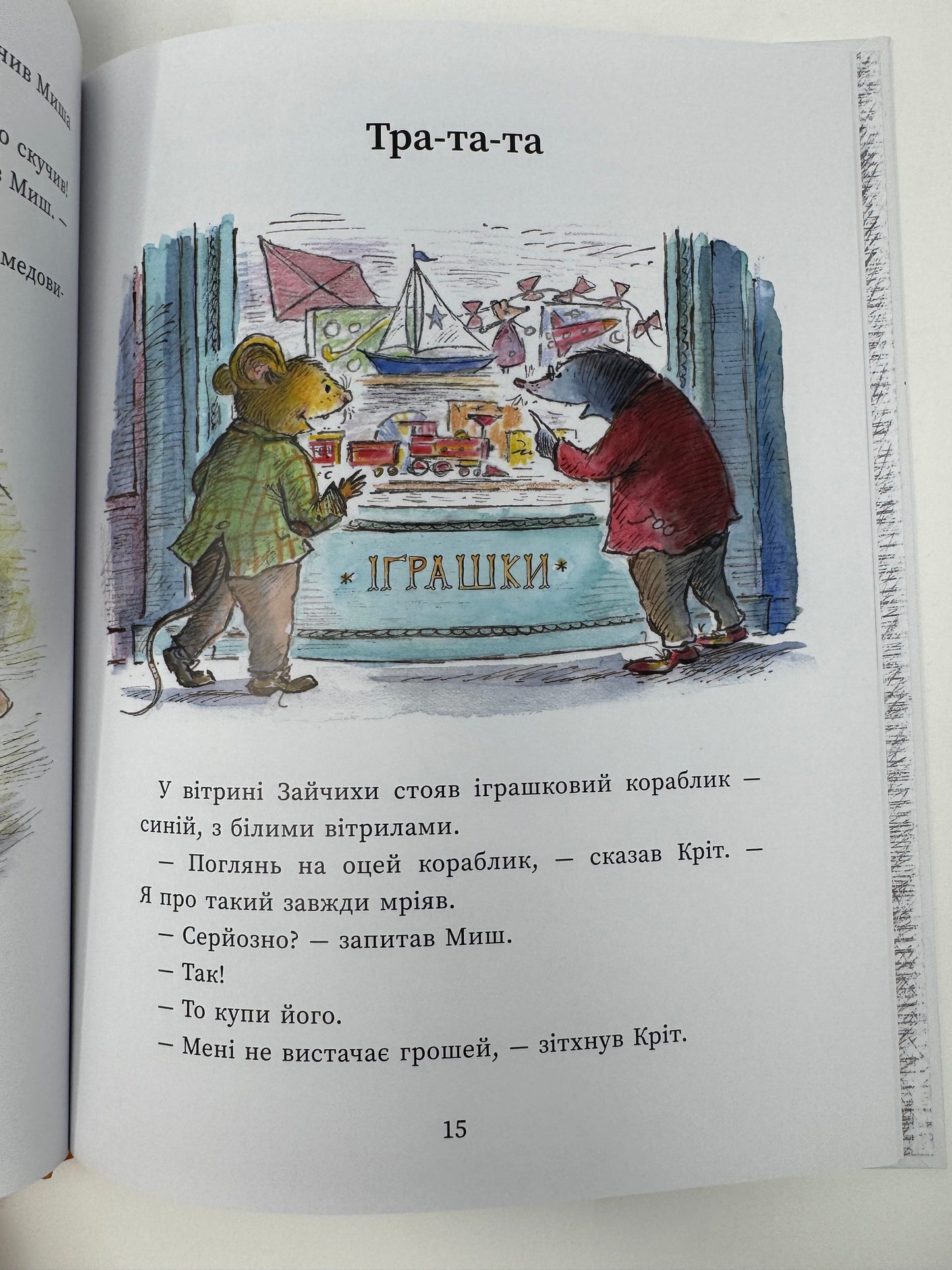 Миш і Кріт починають заново. Джойс Данбар і Джеймс Мейгʼю / Книги для дітей улюблені герої